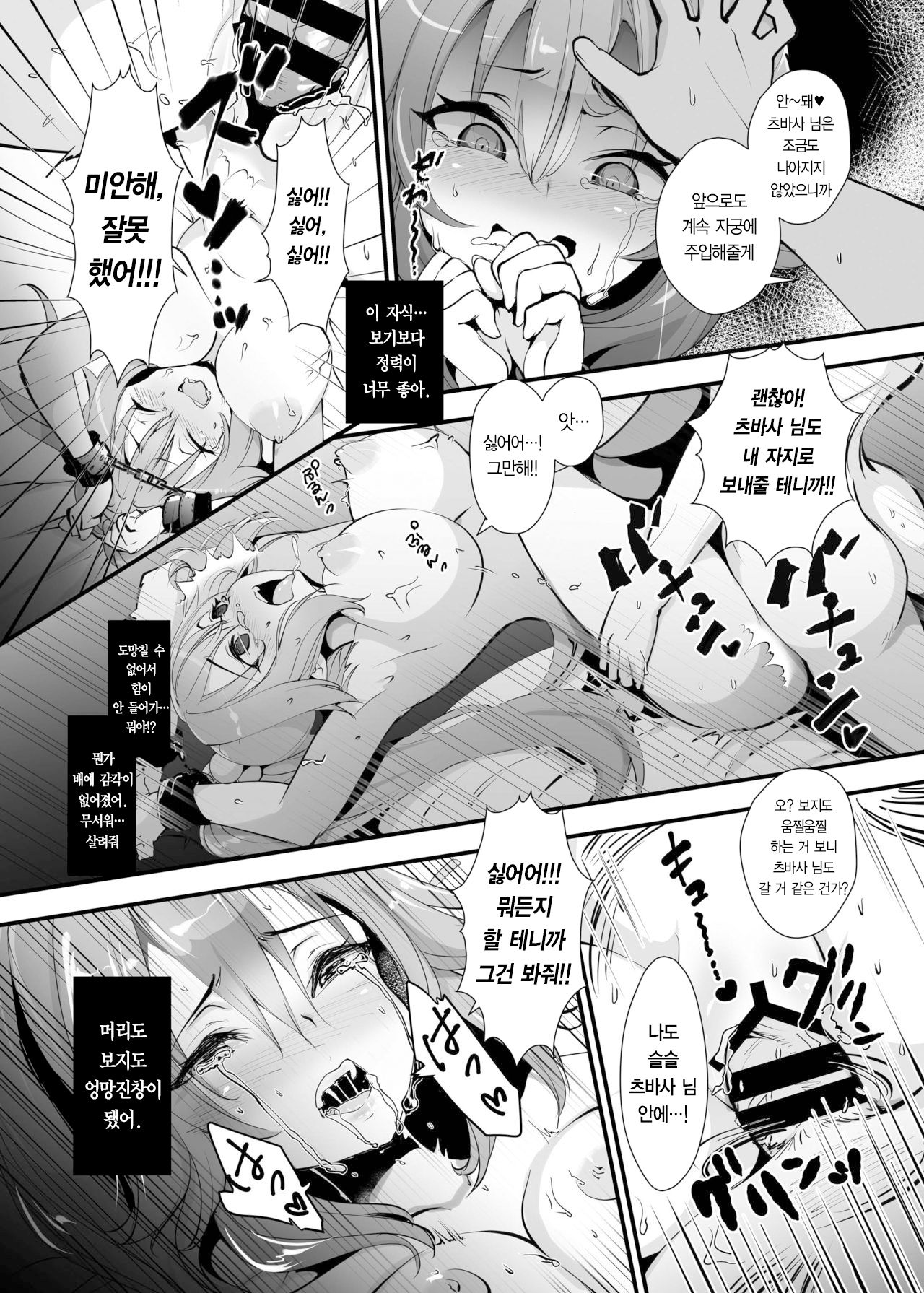 Fukushuu!! Tenraku Gakuen no Nikubin Hime!! | 복수 전락한 학원의 육변희 page 10 full