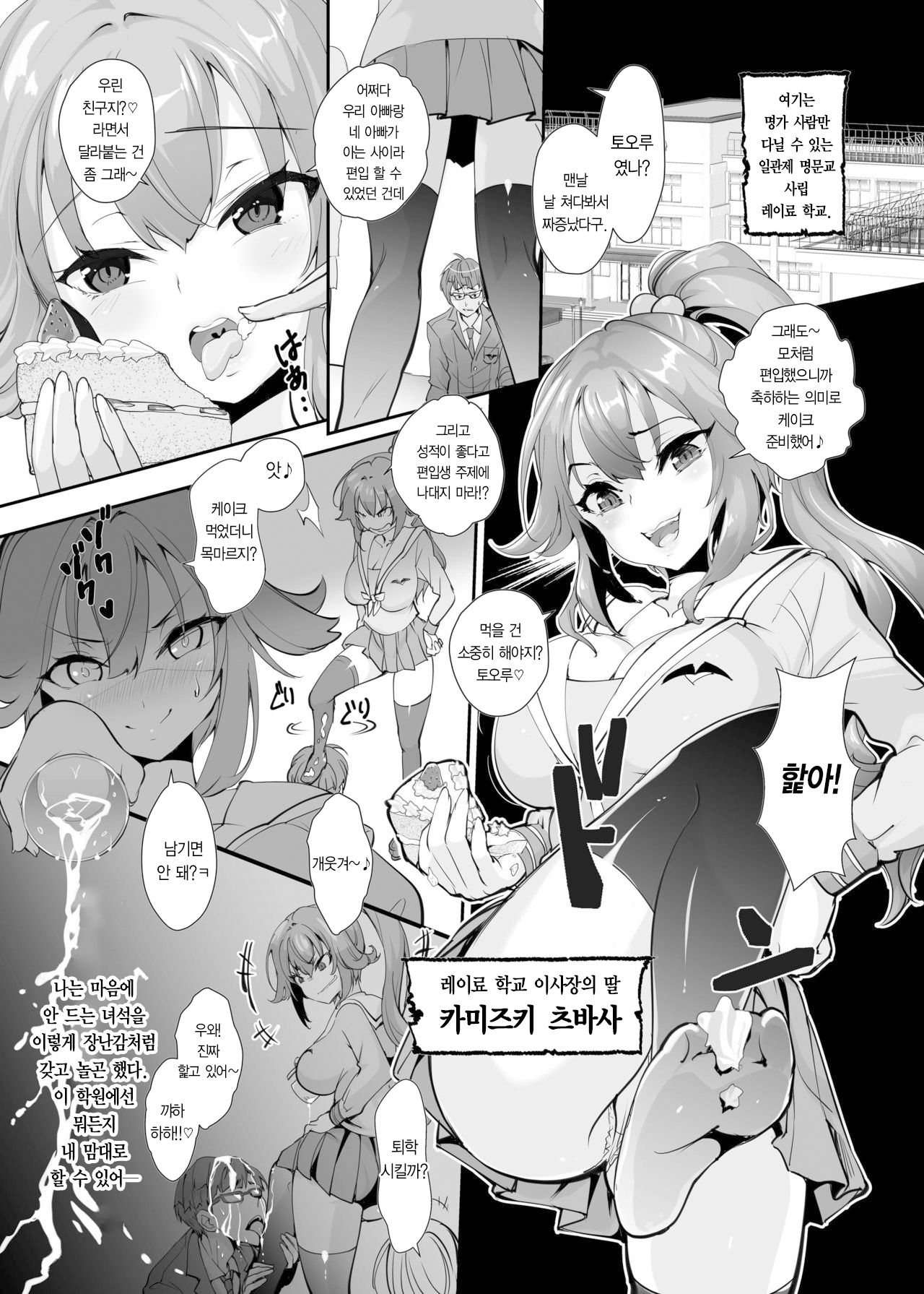 Fukushuu!! Tenraku Gakuen no Nikubin Hime!! | 복수 전락한 학원의 육변희 page 3 full