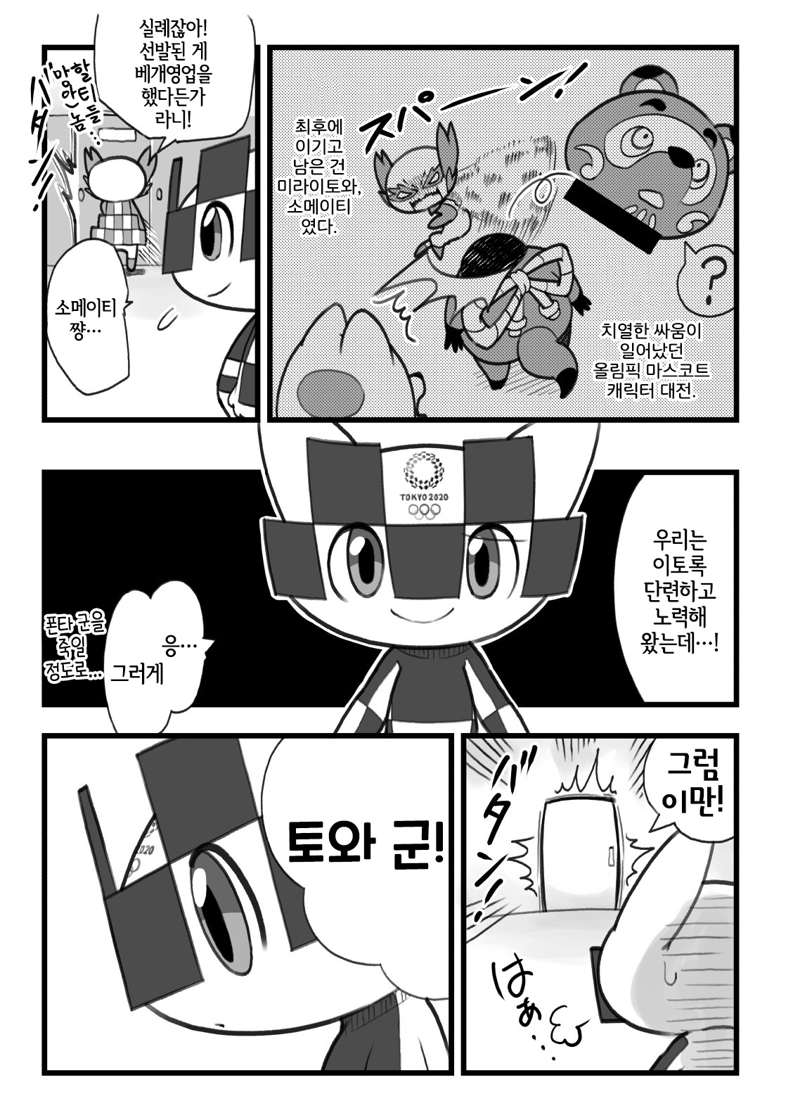 Boku no Mirai to wa page 2 full