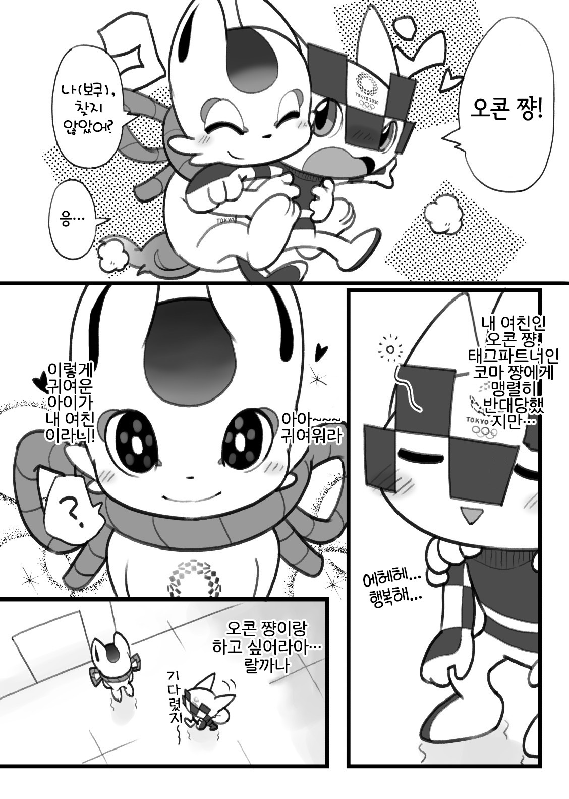 Boku no Mirai to wa page 3 full