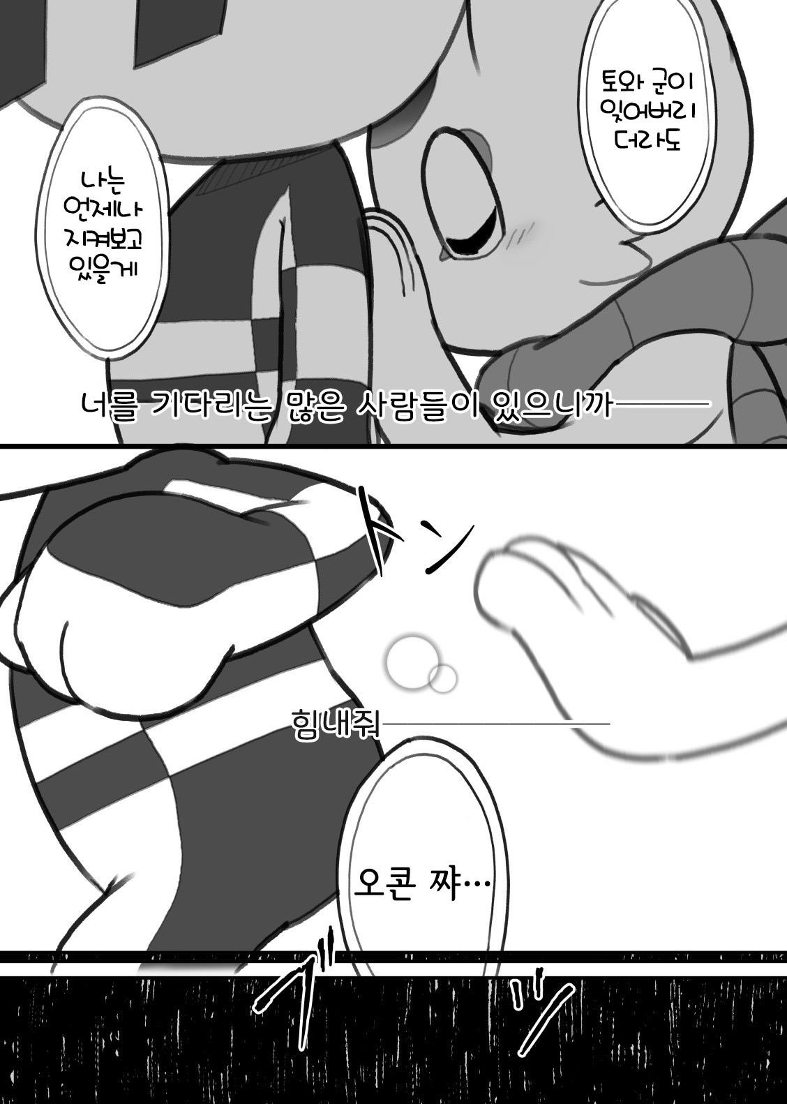 Boku no Mirai to wa page 8 full