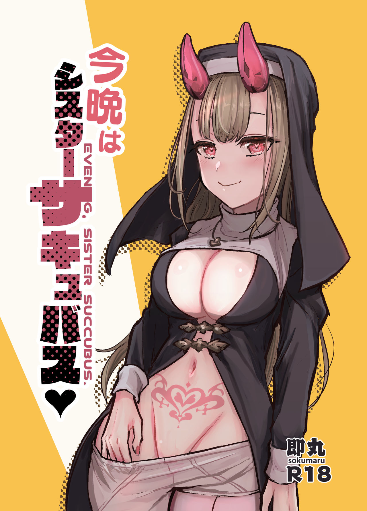 Konban wa Sister Succubus | 오늘밤은 시스터 서큐버스 page 1 full