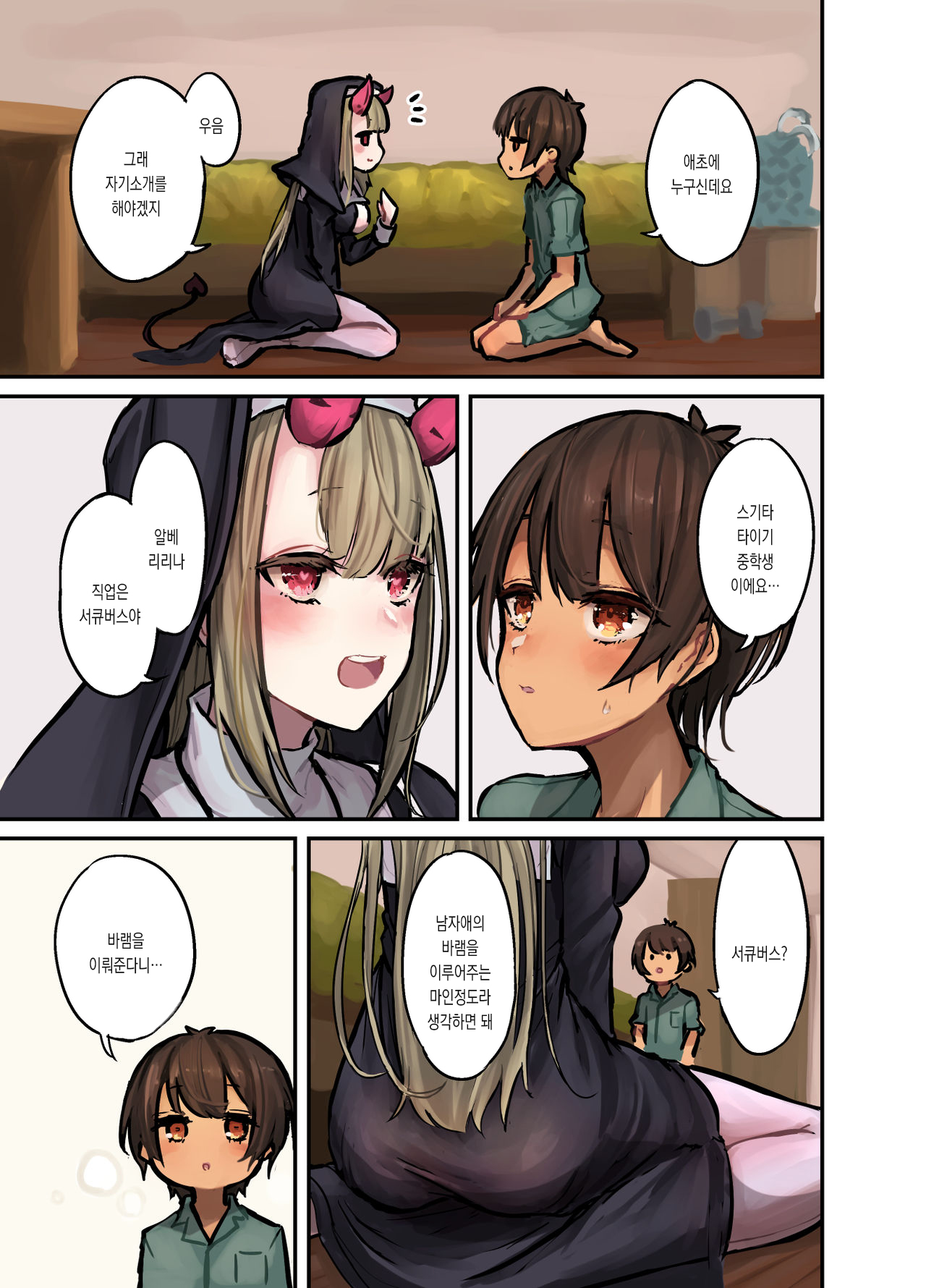Konban wa Sister Succubus | 오늘밤은 시스터 서큐버스 page 4 full