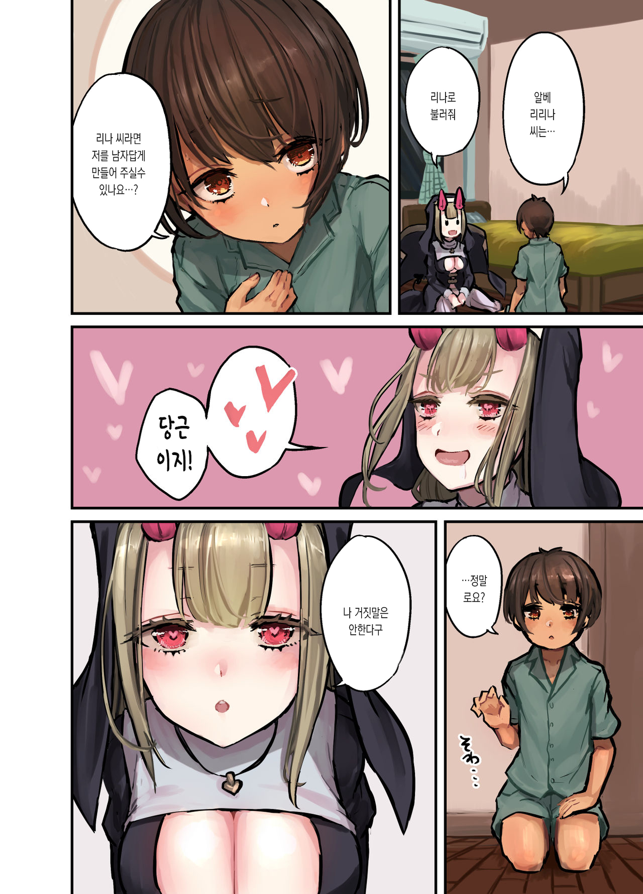 Konban wa Sister Succubus | 오늘밤은 시스터 서큐버스 page 5 full