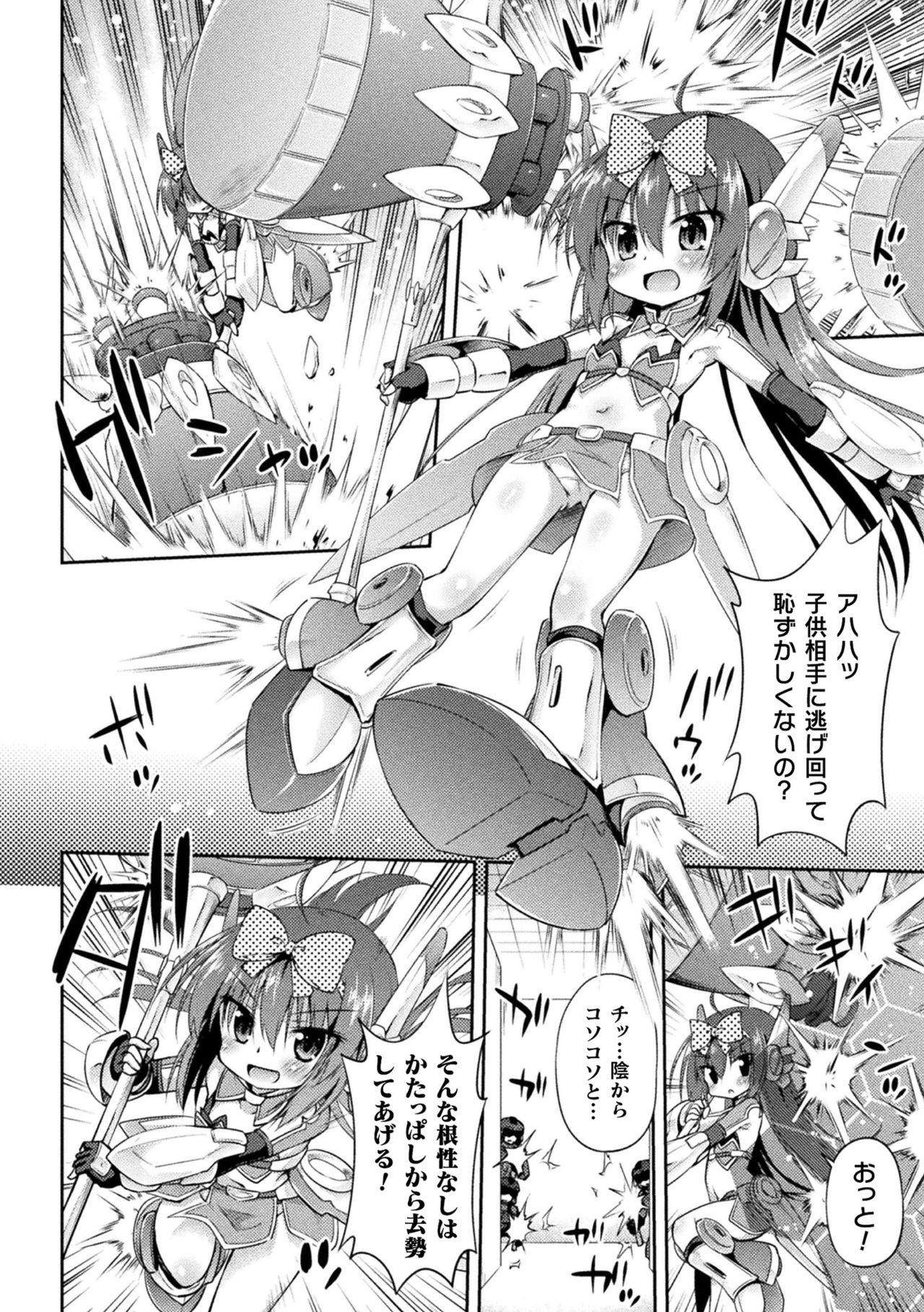 Mesuochi Little Hole page 6 full