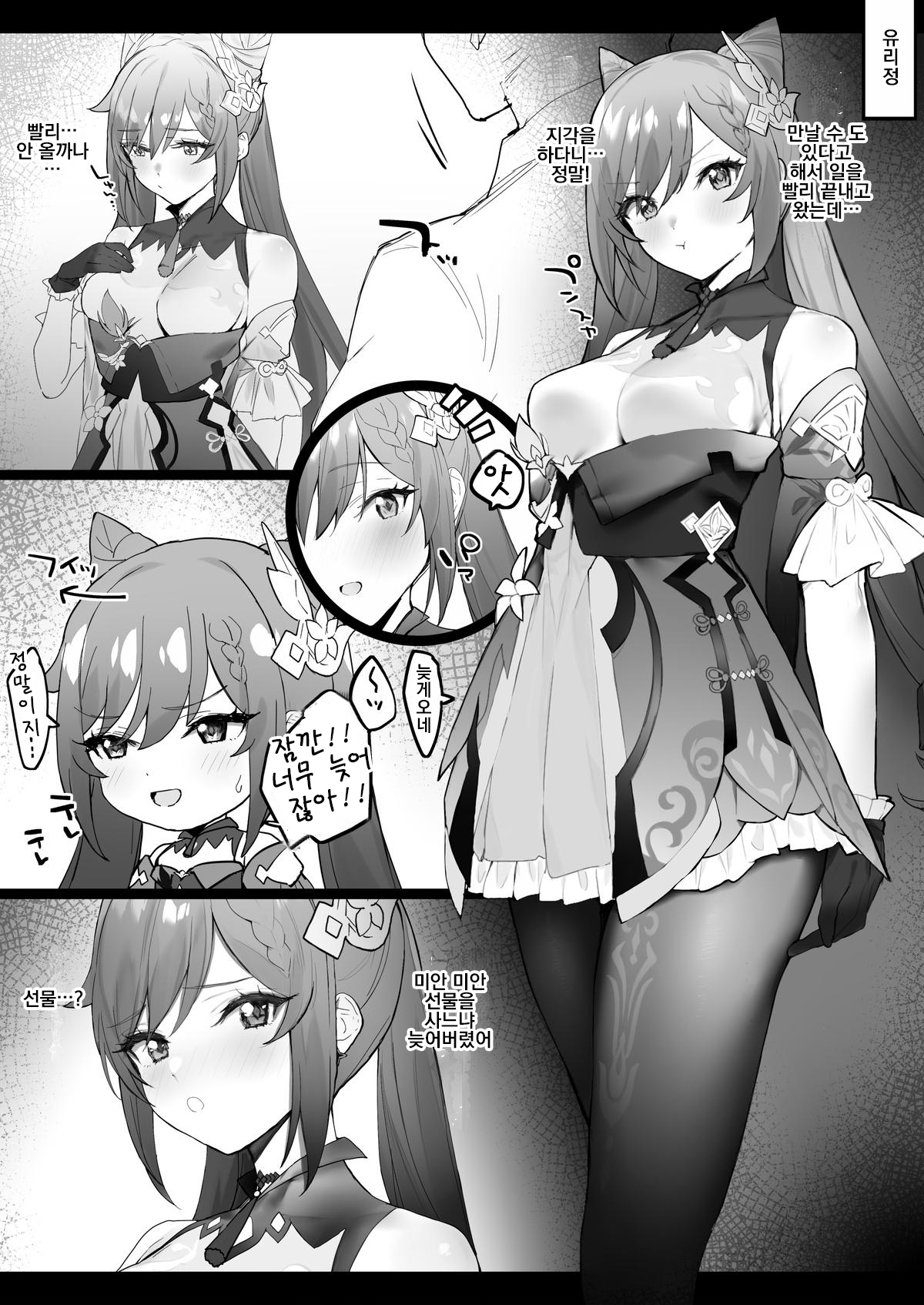 kokusei to shigiti owari ni Ichaicha page 1 full