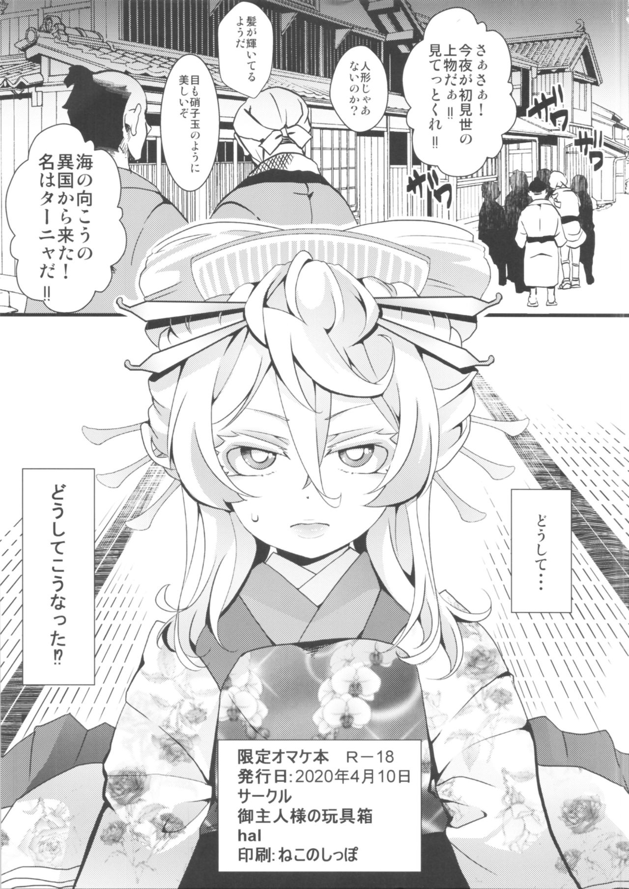 Gentei Omake Moto page 1 full