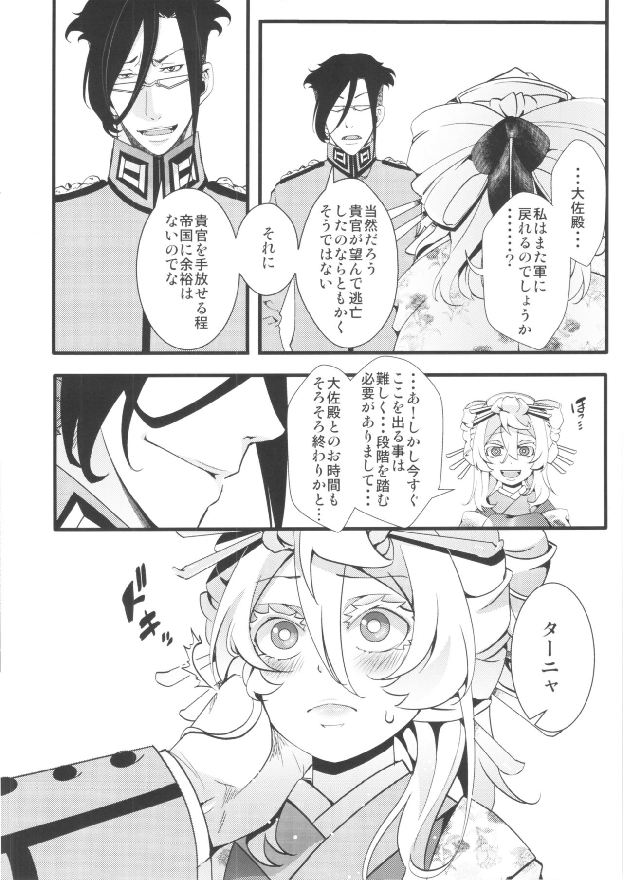 Gentei Omake Moto page 10 full