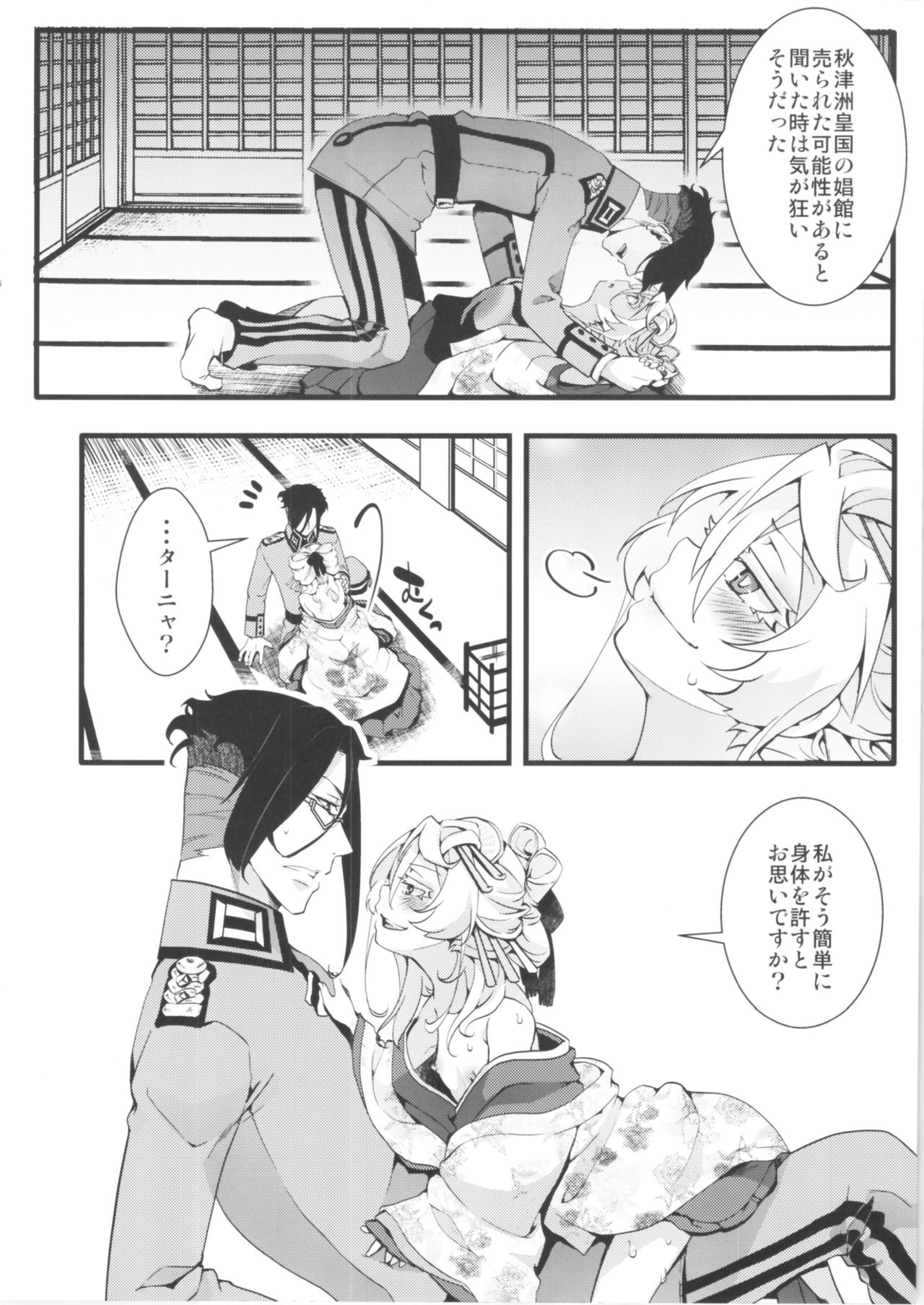 Gentei Omake Moto page 8 full