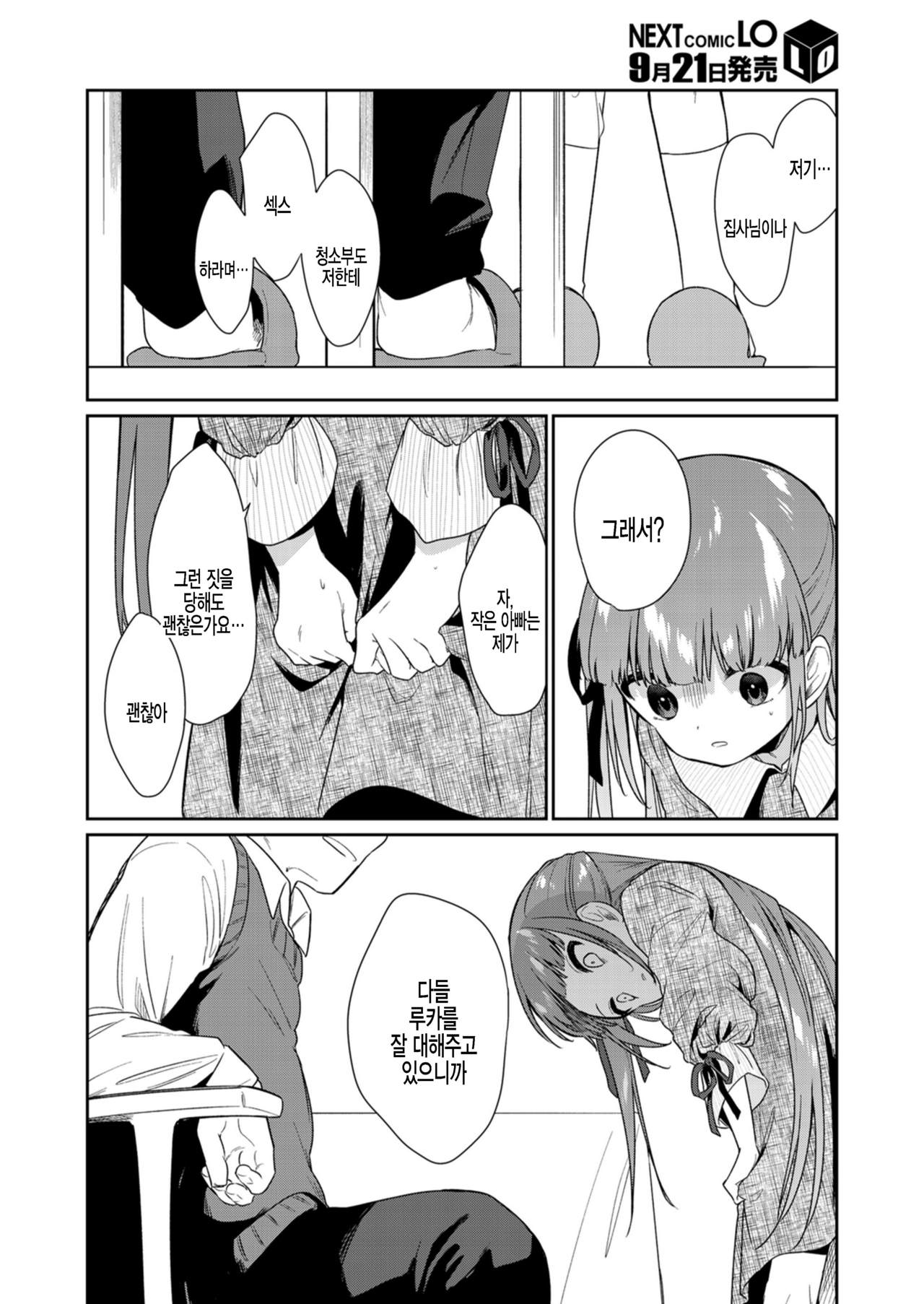 Zutto Ouchi de Kurashitai | 쭉 집에서 지내고싶어 page 10 full