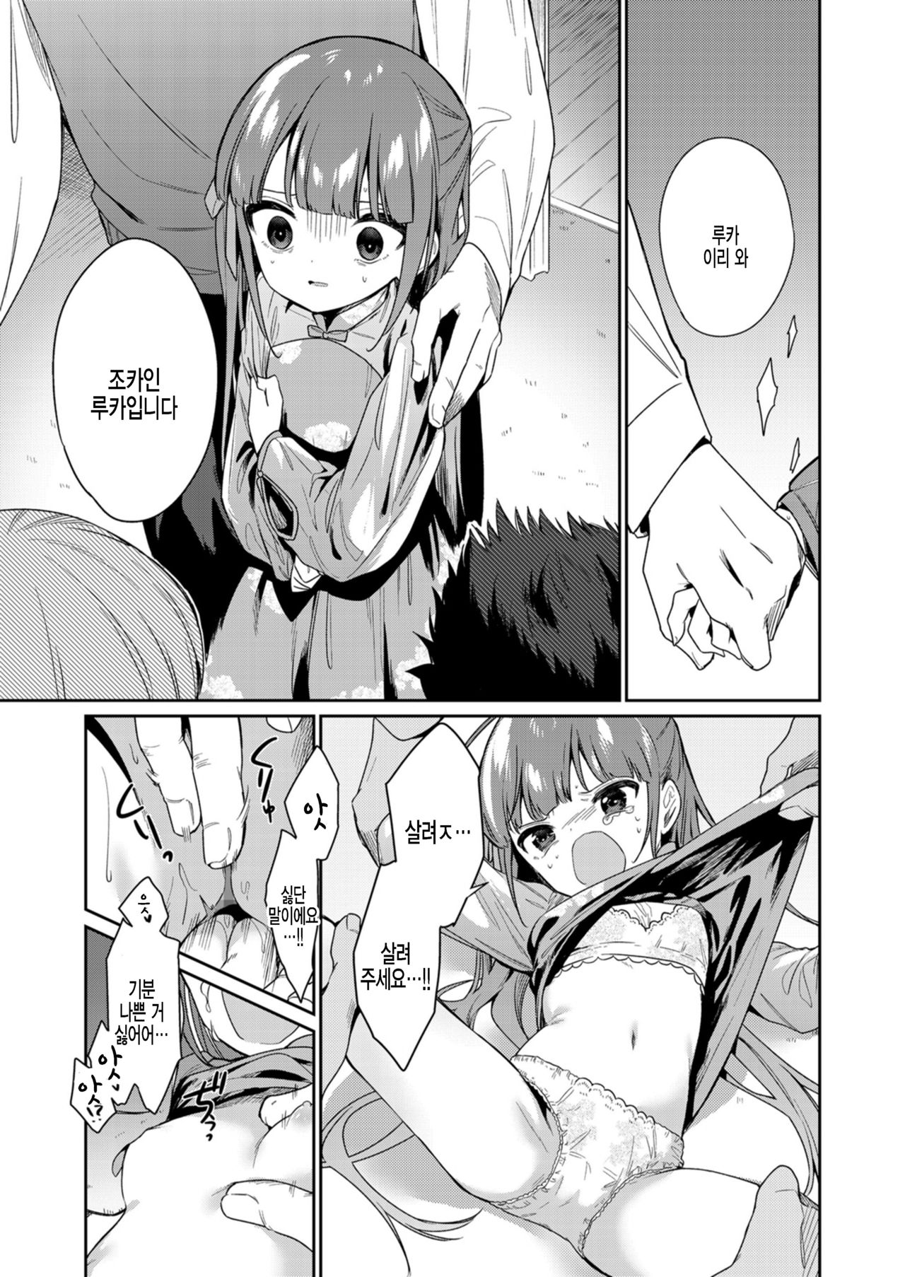 Zutto Ouchi de Kurashitai | 쭉 집에서 지내고싶어 page 5 full