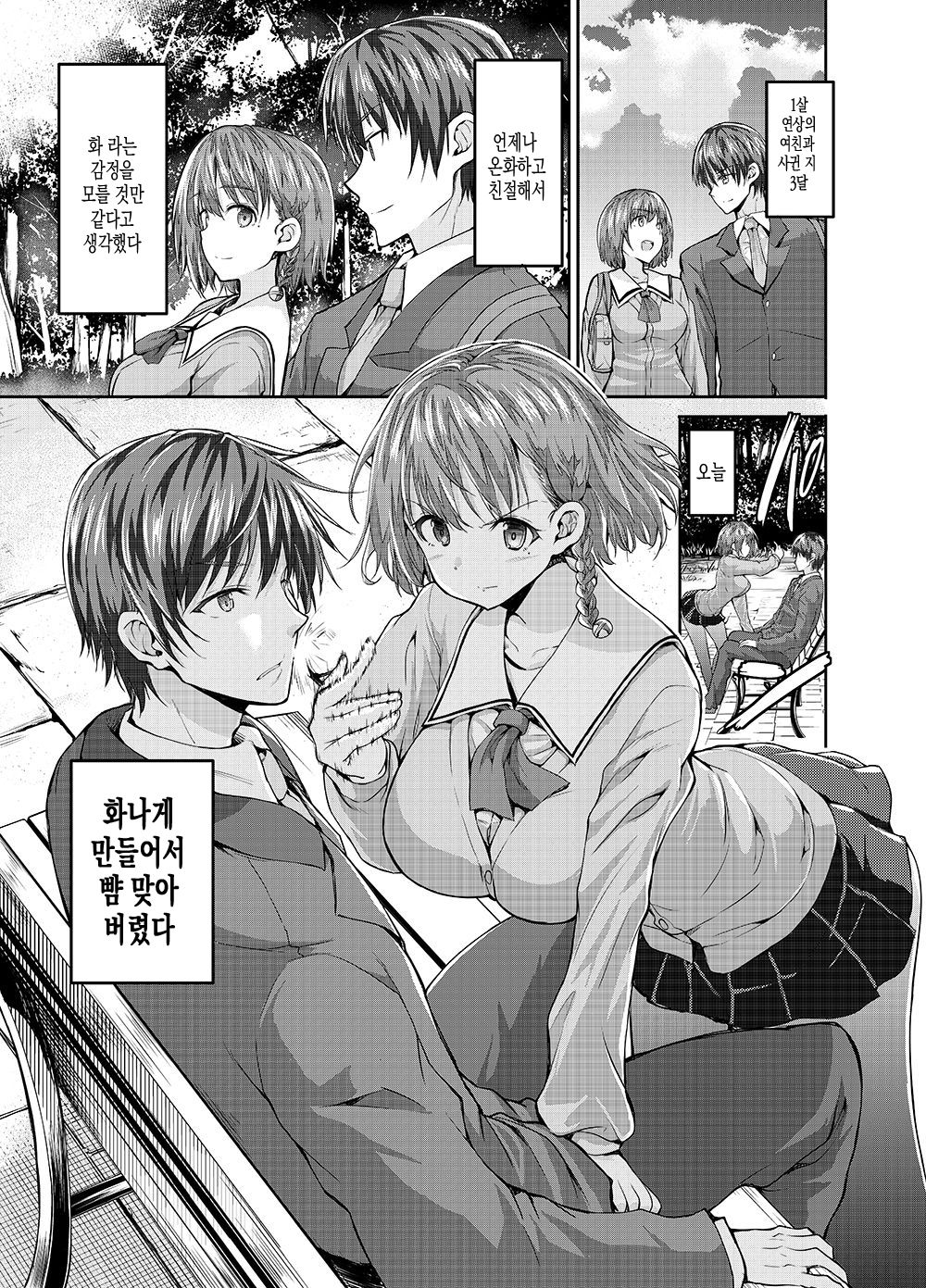 Onee-san ni Okoraretari Nakanaori SEX Shitari | 누님에게 혼나다가 화해SEX하기 page 4 full