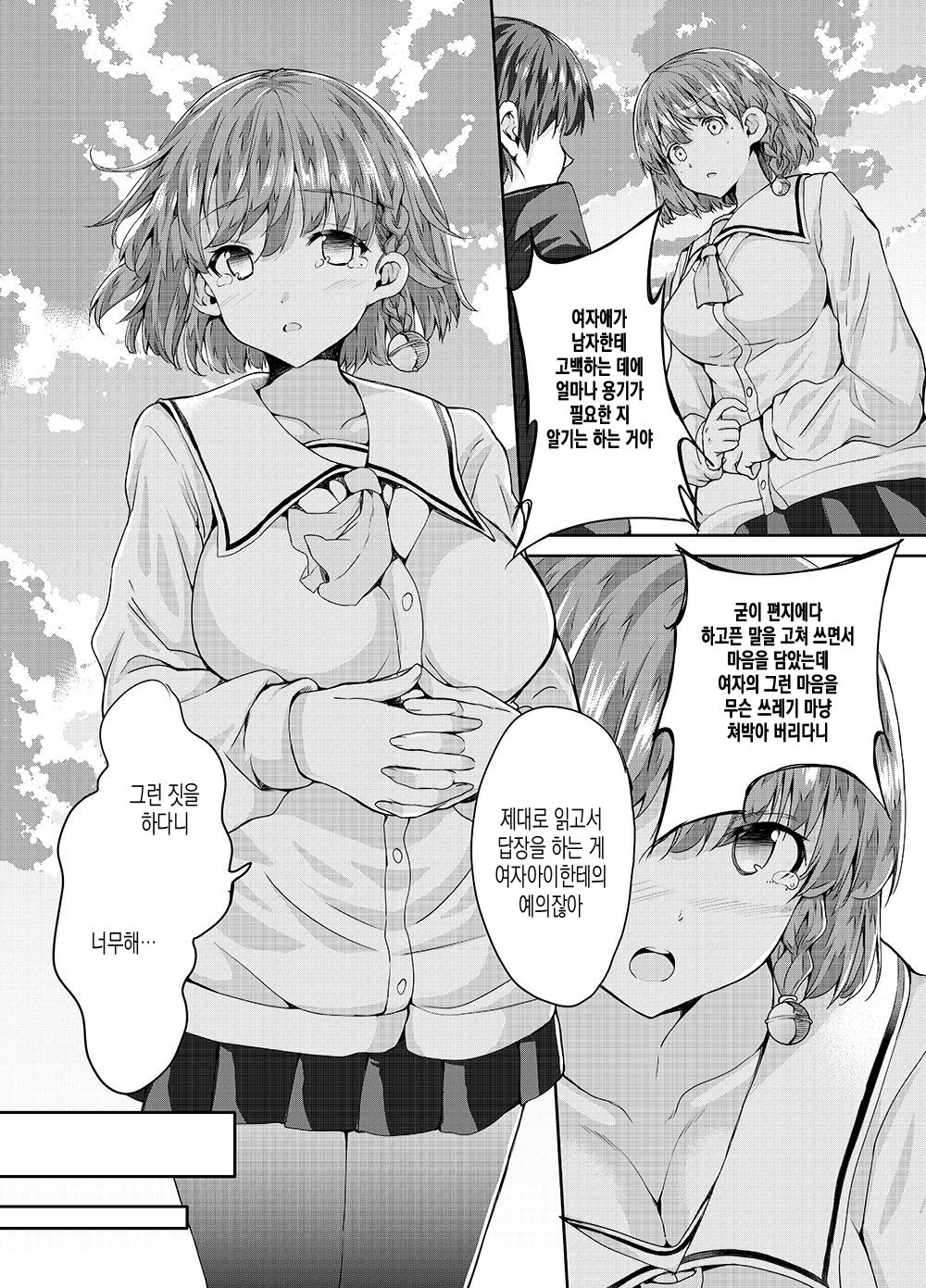 Onee-san ni Okoraretari Nakanaori SEX Shitari | 누님에게 혼나다가 화해SEX하기 page 7 full