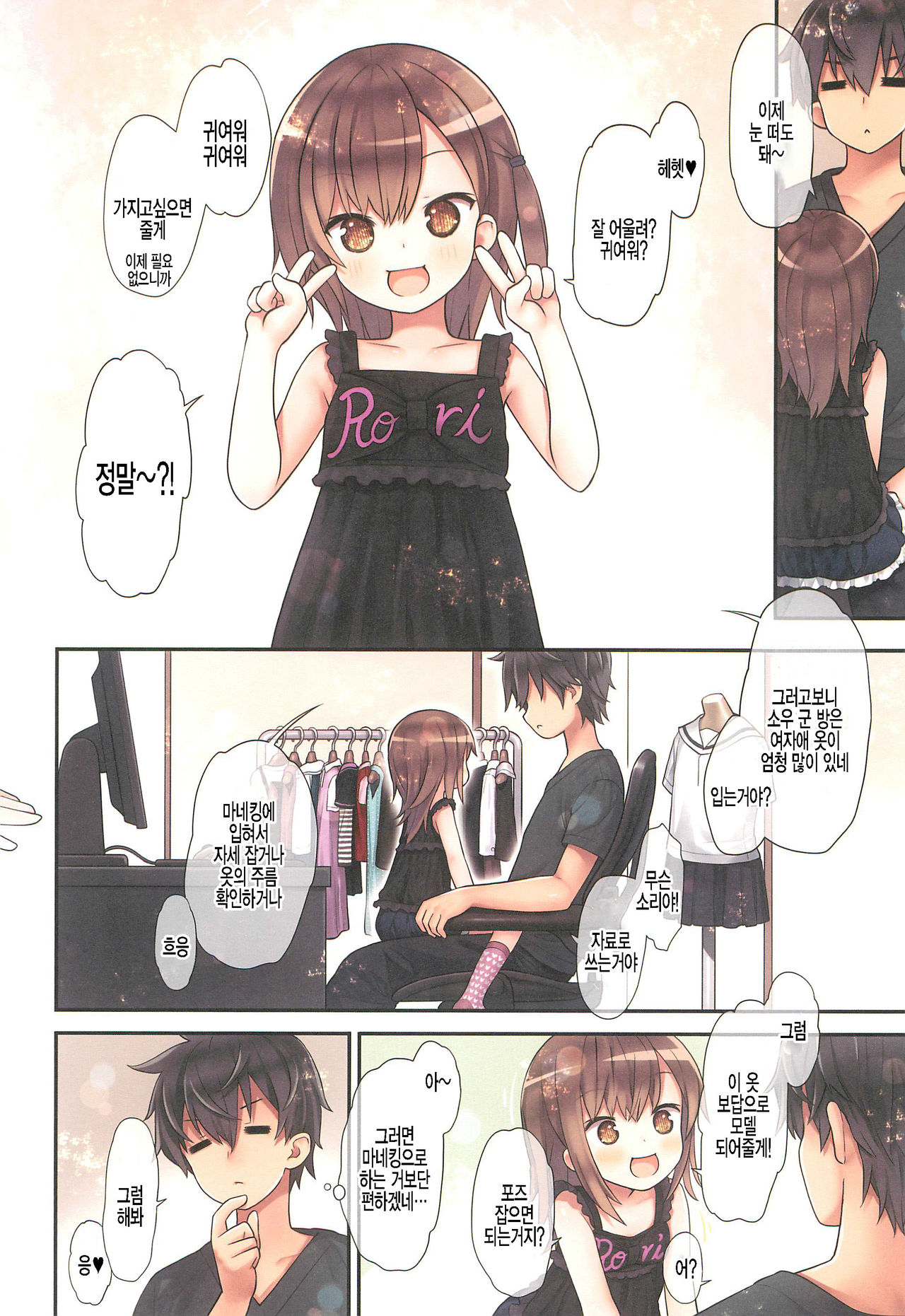 Miu-chan to Hajimete no H | 미우쨩하고 처음으로 H page 10 full
