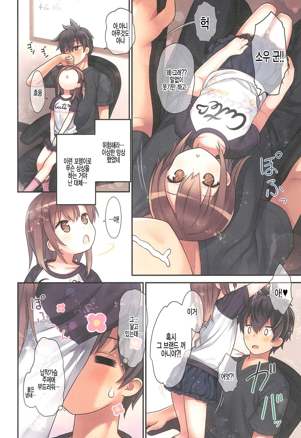 Miu-chan to Hajimete no H | 미우쨩하고 처음으로 H page 8 full