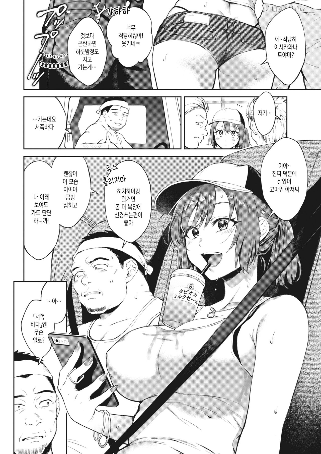 Yukizuri highway | 스쳐가는 High웨이↑↑ page 2 full