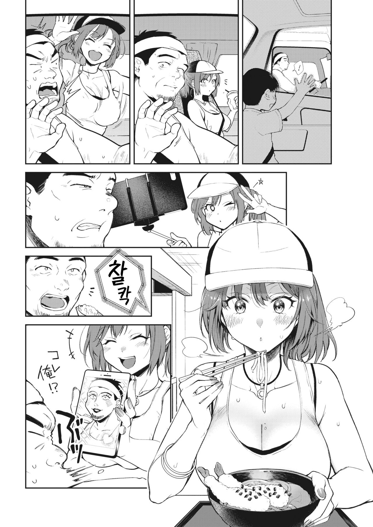 Yukizuri highway | 스쳐가는 High웨이↑↑ page 6 full