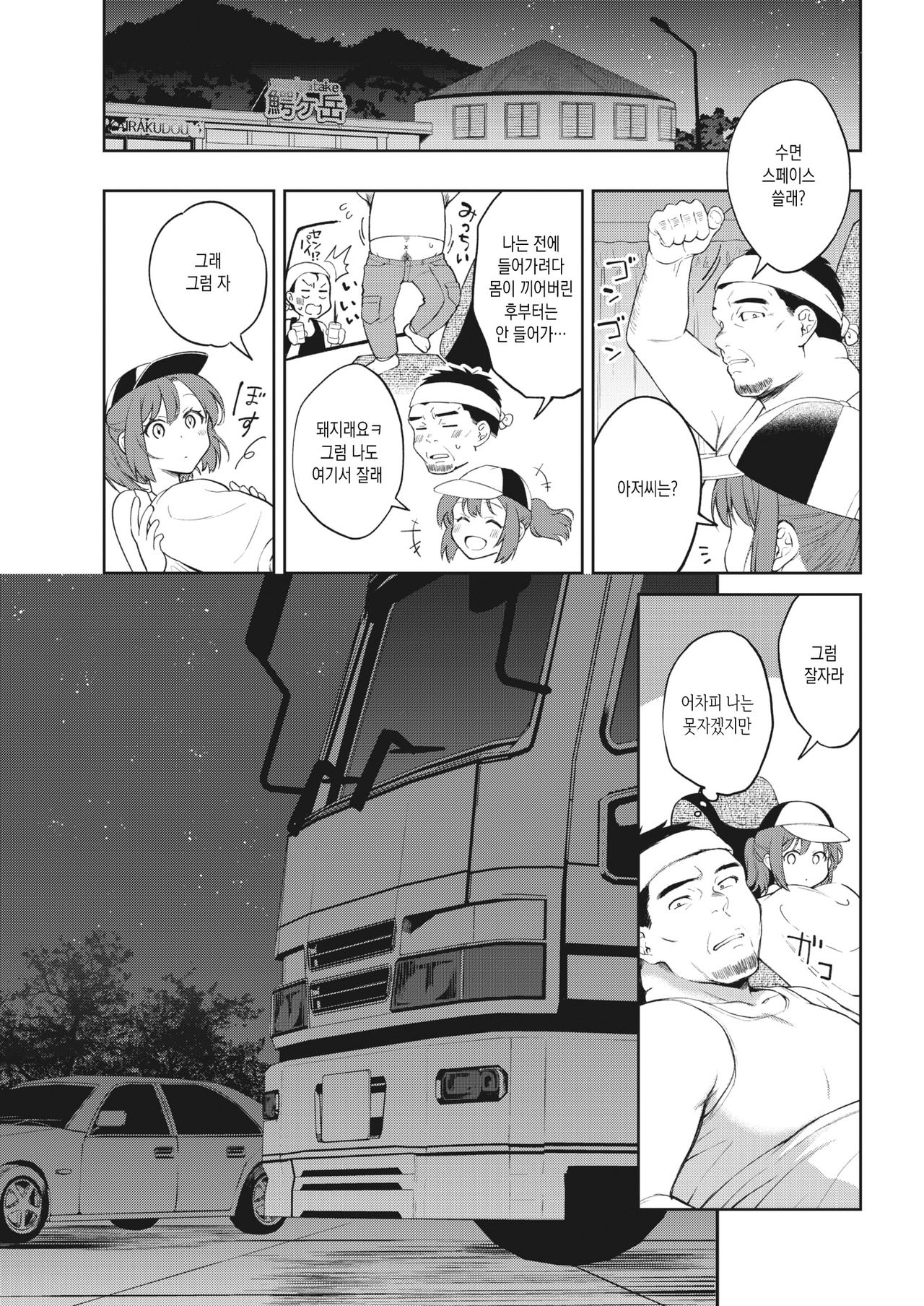 Yukizuri highway | 스쳐가는 High웨이↑↑ page 7 full