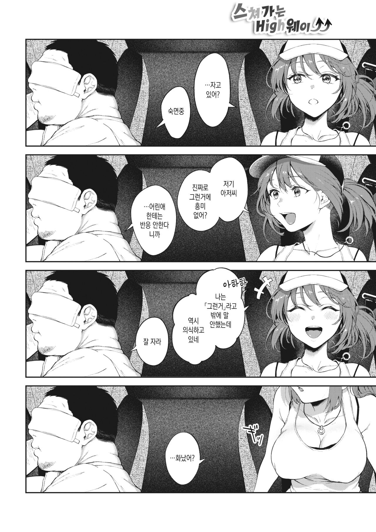 Yukizuri highway | 스쳐가는 High웨이↑↑ page 8 full