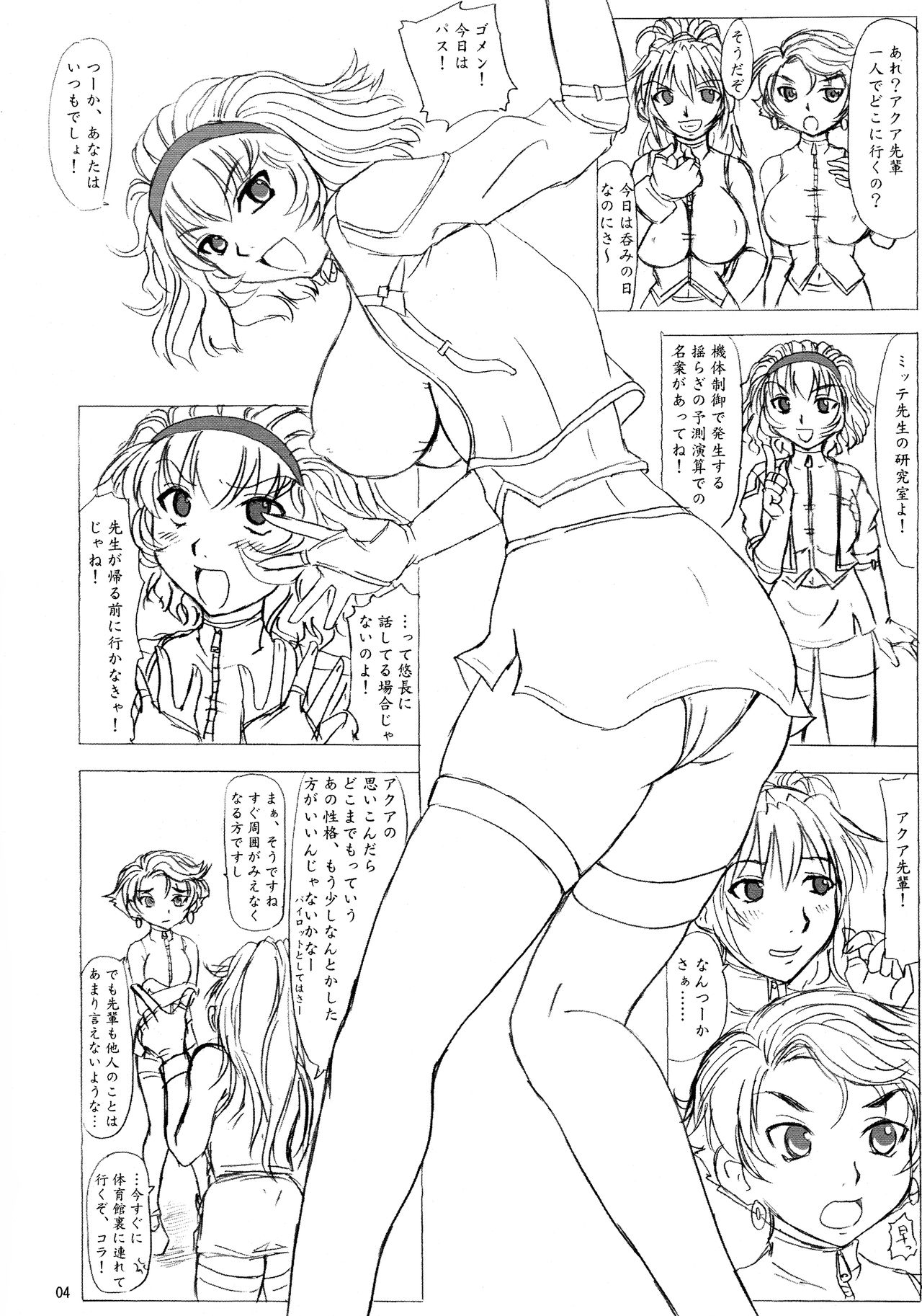 Sensei to Watashi page 4 full