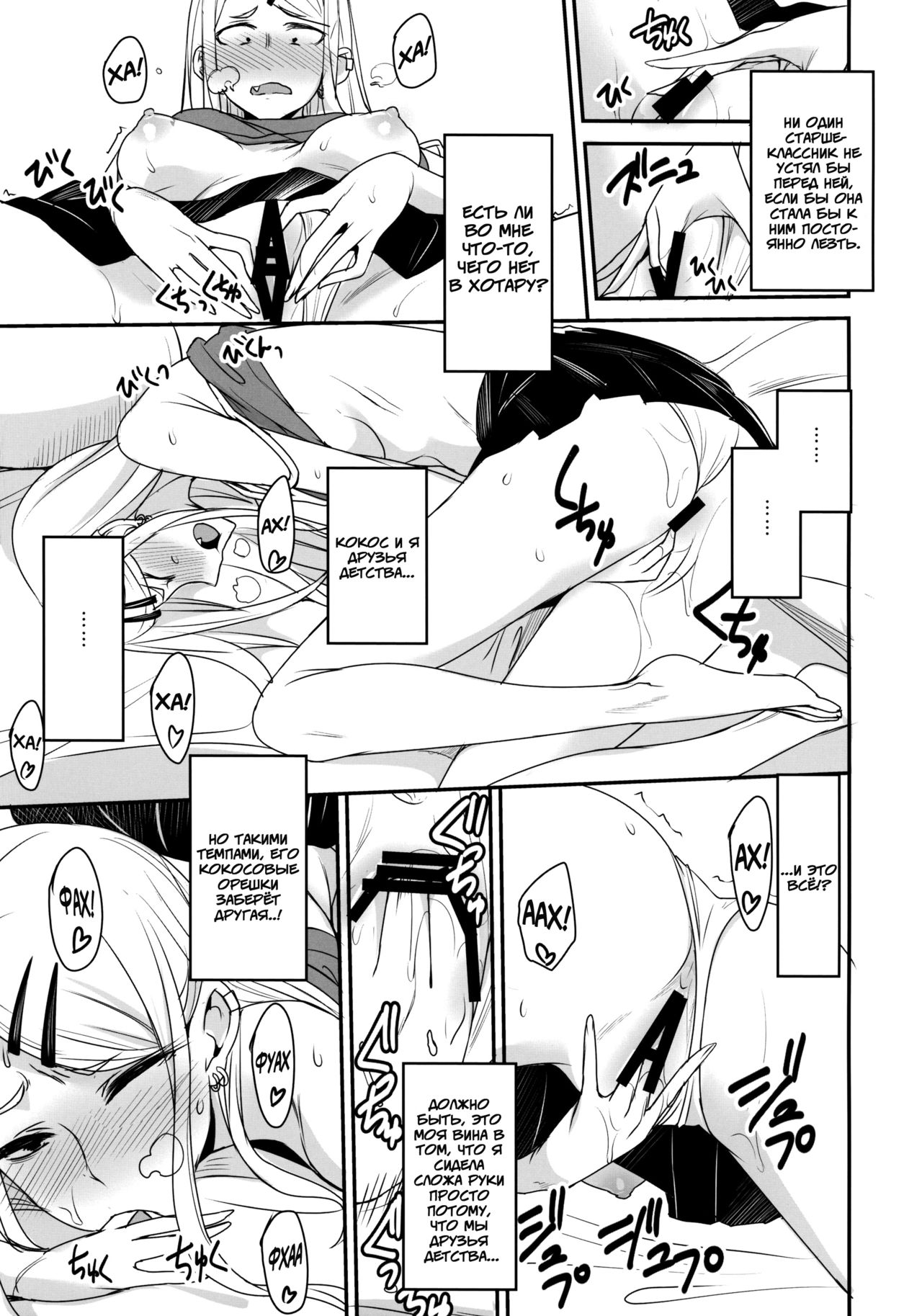 Dagashi Kashi no Ero-hon2 Kokonatsu wa Kouiuno ga Suki nano? page 4 full
