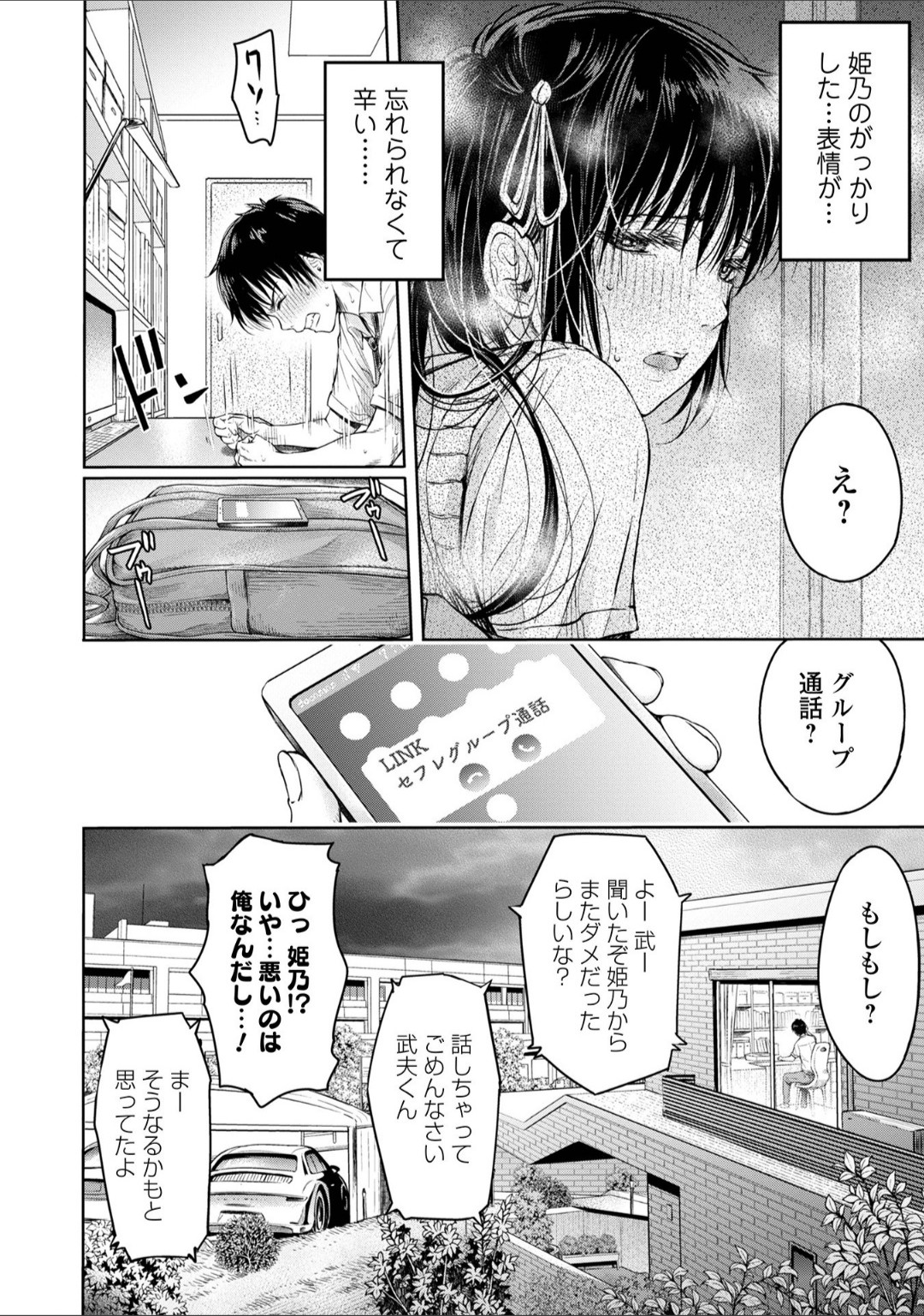 Kanojo ni Kokuhaku Suru Mae ni Tomodachi ni Nakadashi Sareta... 4 page 2 full
