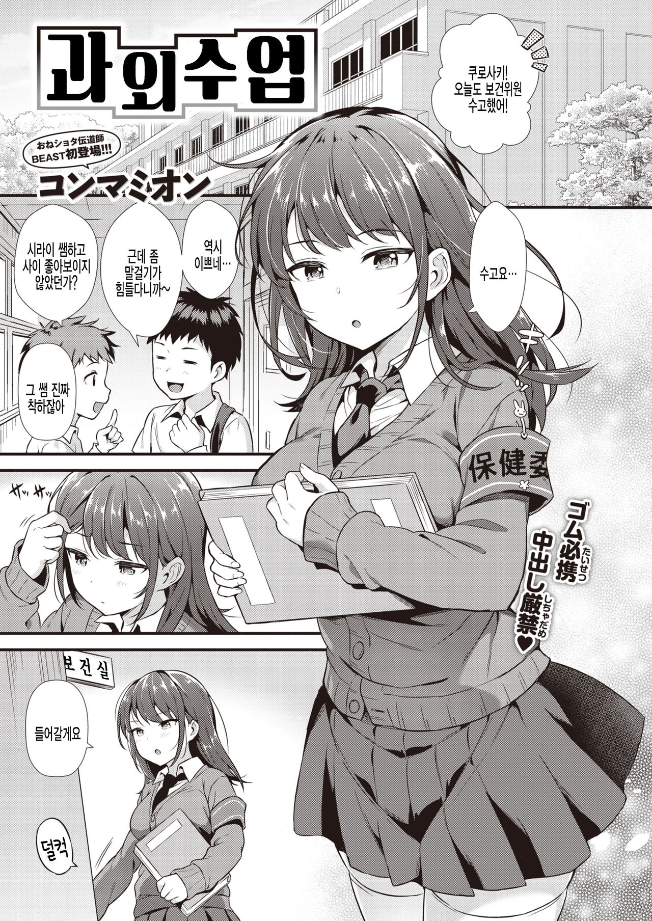 Kagai Jugyou | 과외수업 page 1 full