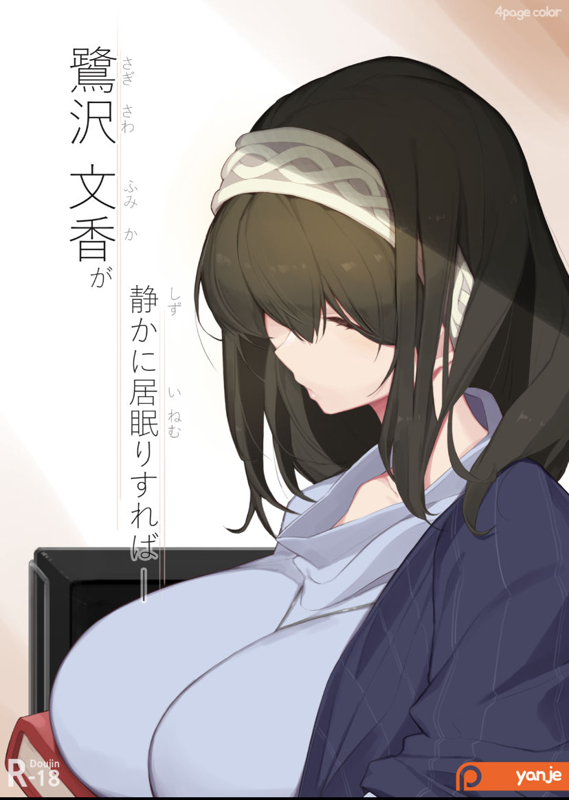 Sagisawa Fumika page 1 full