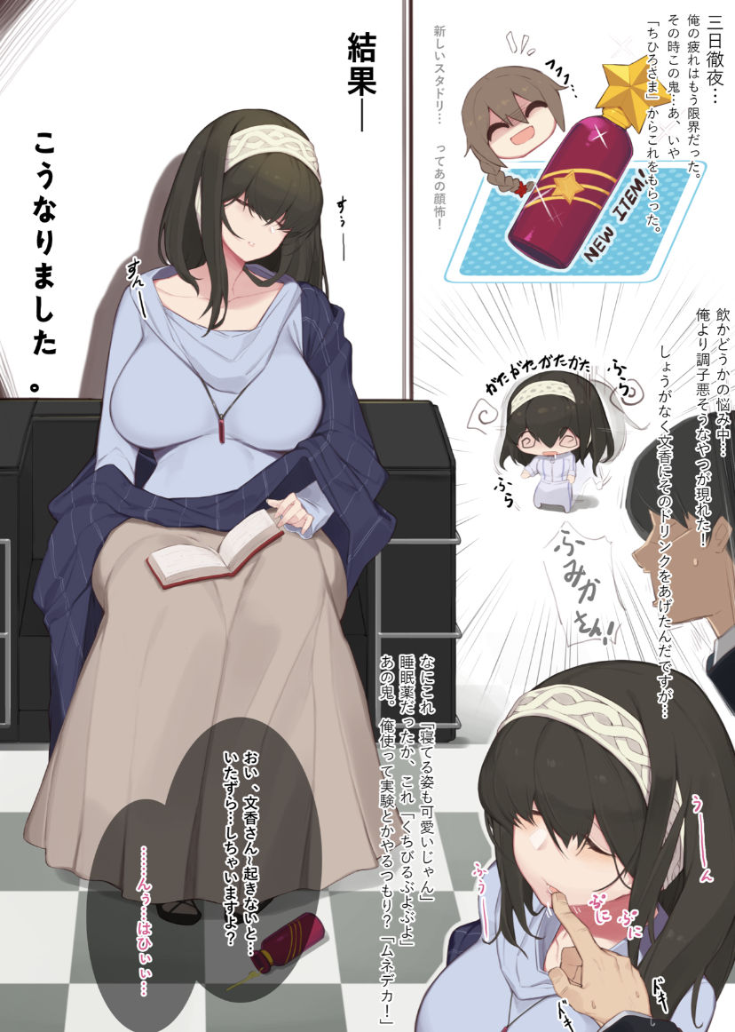 Sagisawa Fumika page 2 full