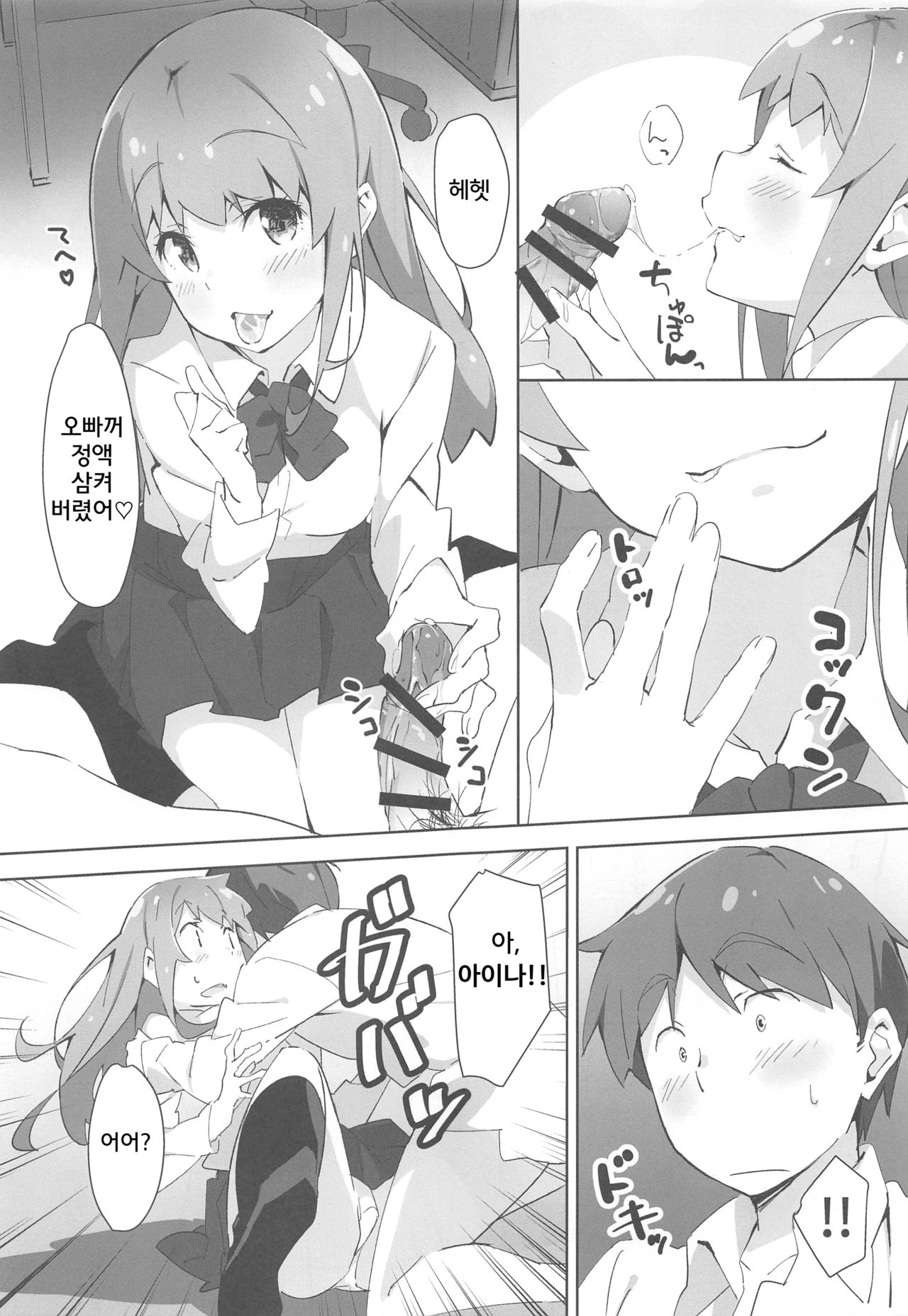 Onii-chan wa Asoko no Namae ga Ienai. page 4 full
