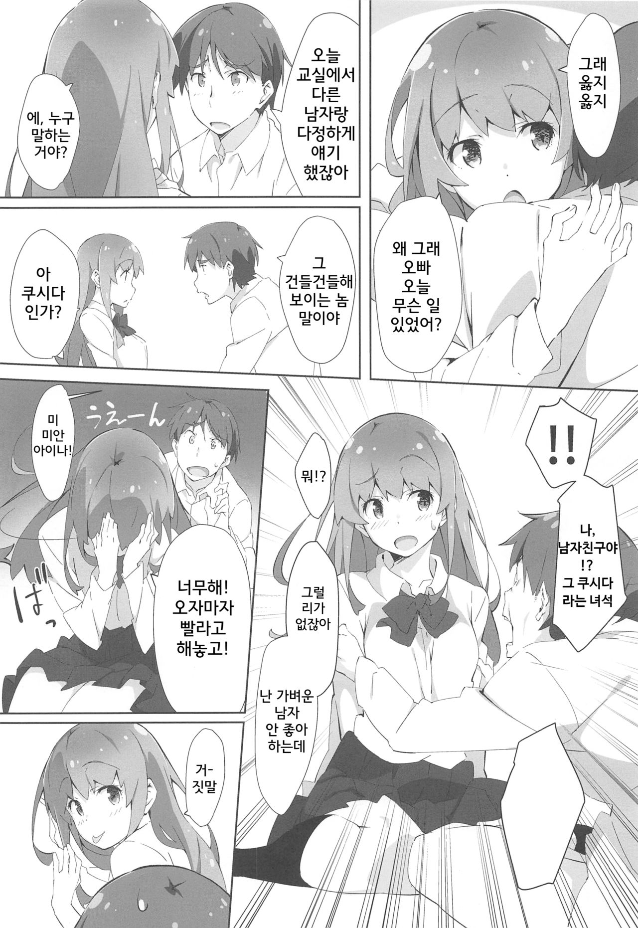Onii-chan wa Asoko no Namae ga Ienai. page 5 full