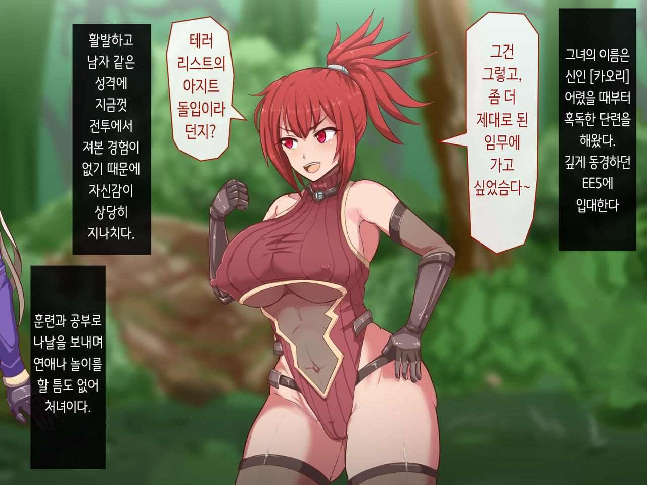 Mushi no Mori | 벌레의 숲 page 4 full