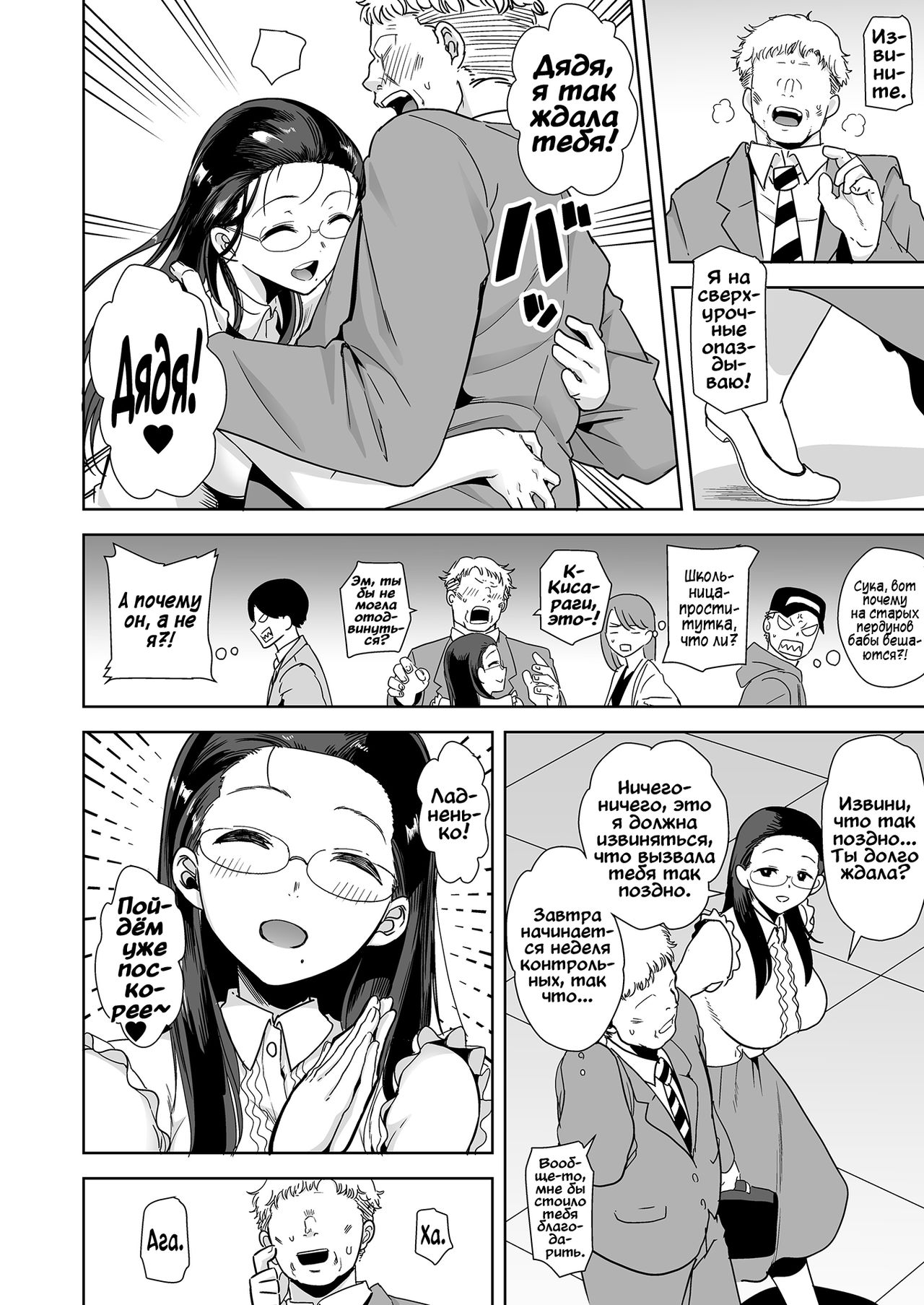 Seika Jogakuin Koutoubu Kounin Sao Oji-san 1 page 3 full