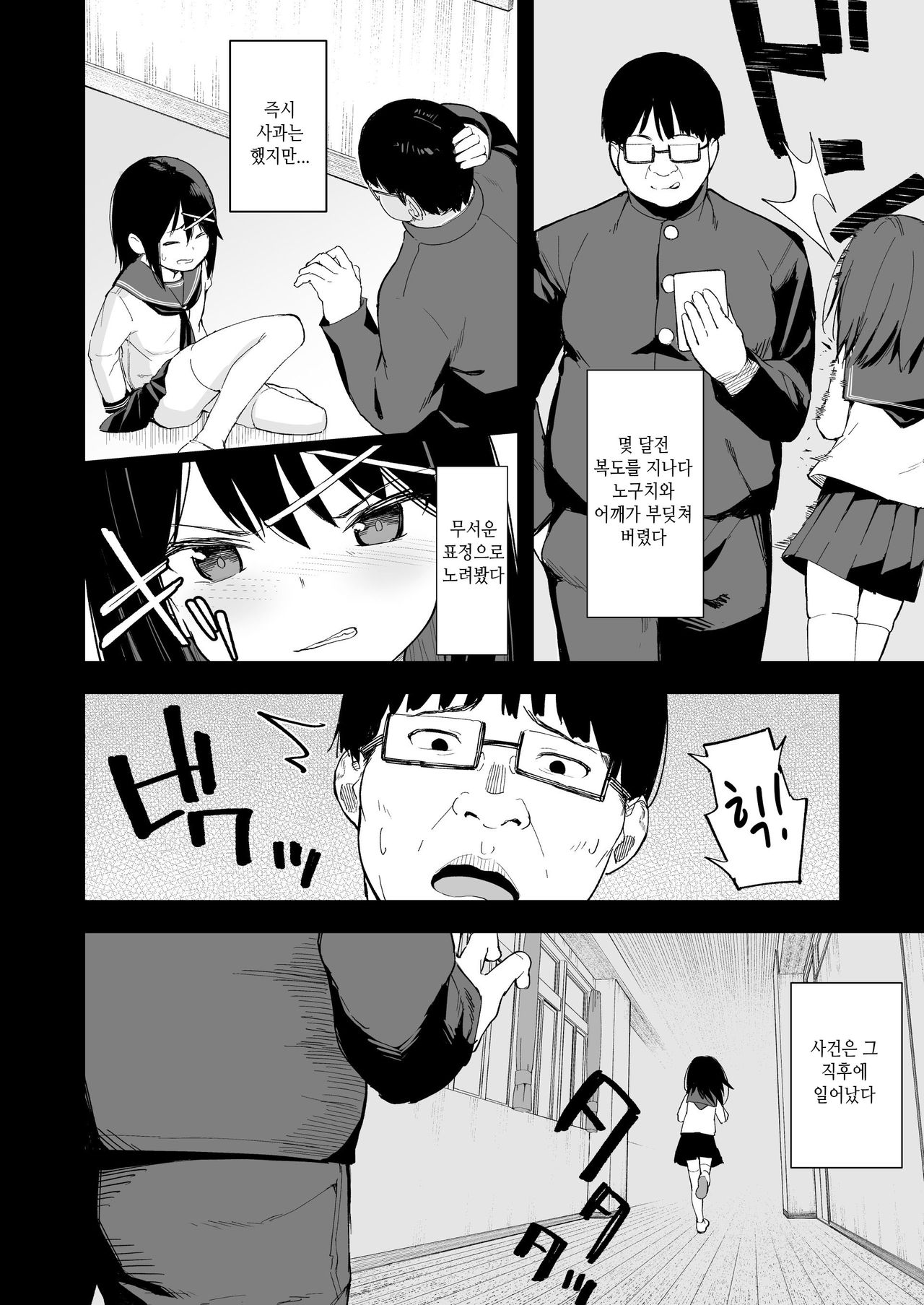 Ijimekko o Saiminjutsu de Yatte Yaru | 이지메녀를 최면술로 따먹자 page 4 full