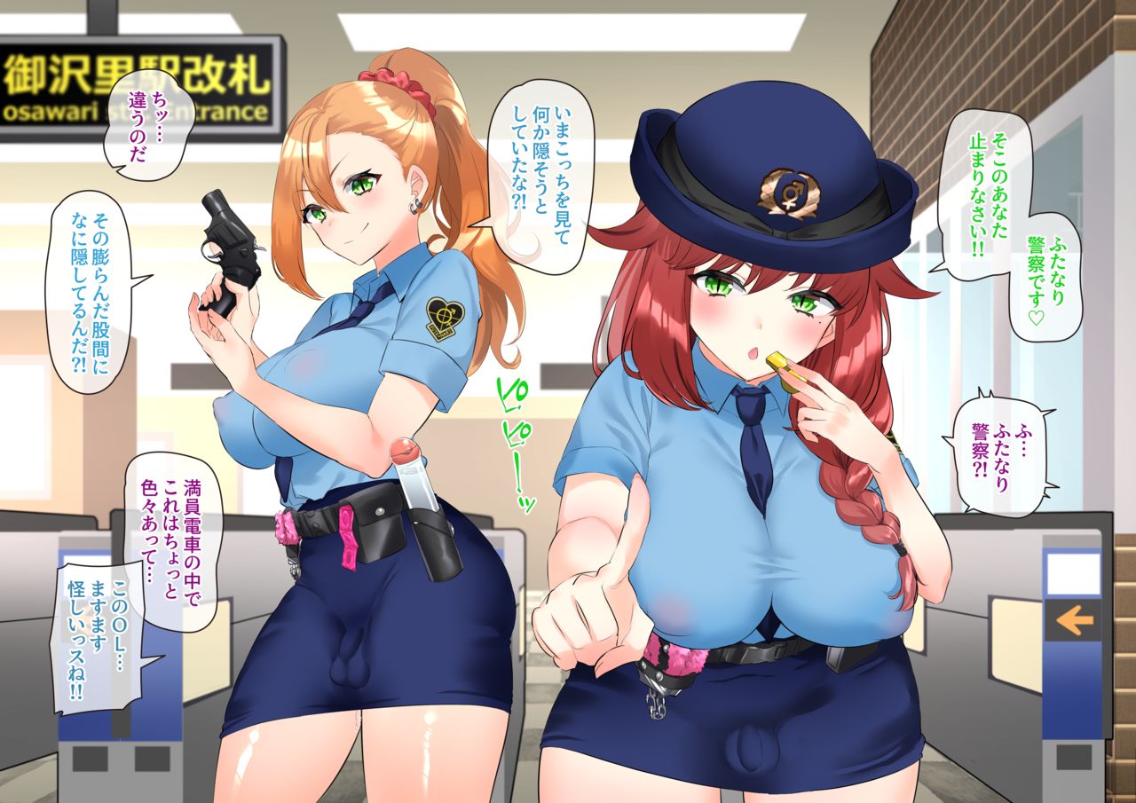 Dosukebe Futanari Fukei-san Shokumu Shitsumon "Anata no Chinpo Taiho shichau" page 2 full