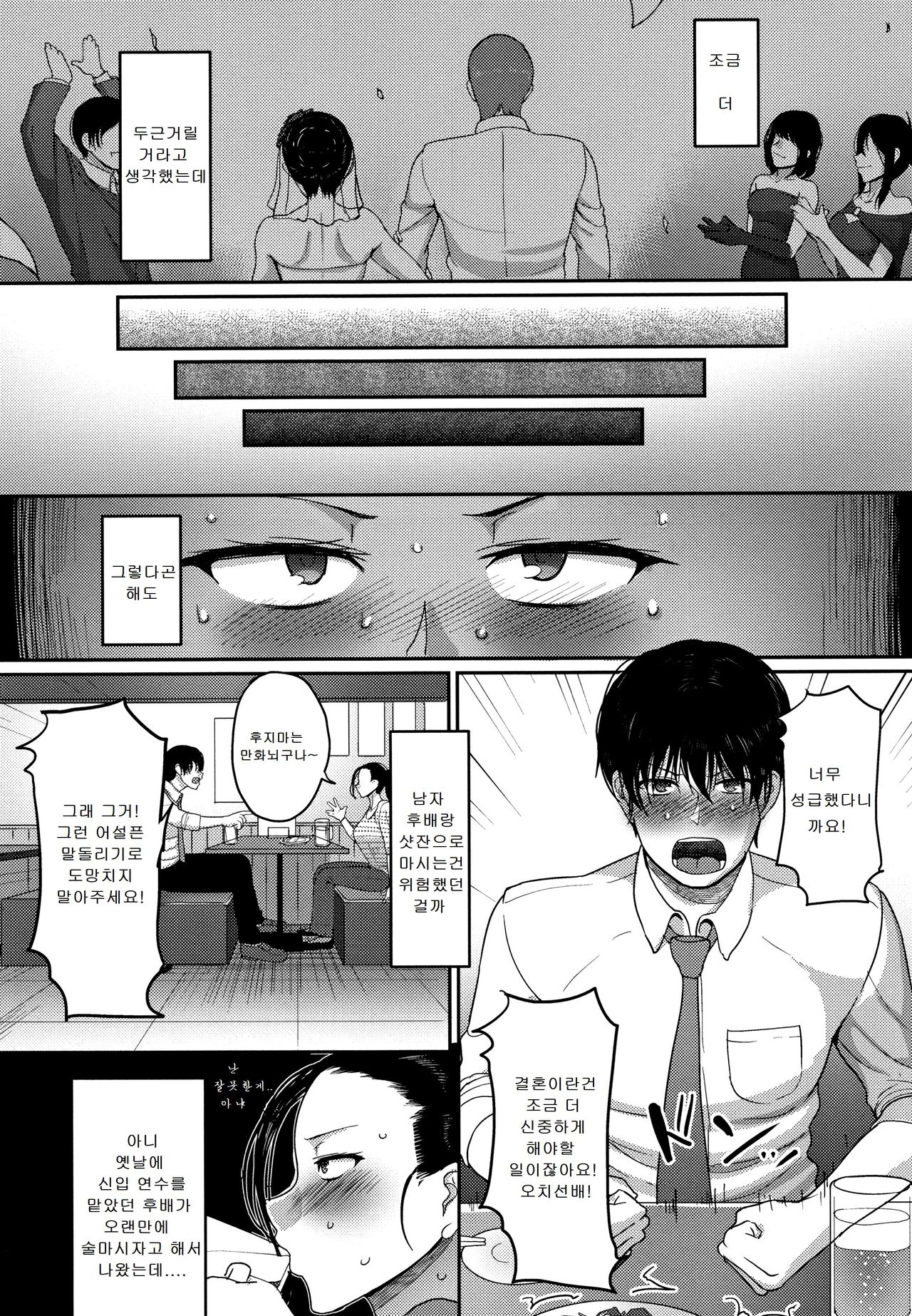 Nantonaku Kekkon Shita Watashi no Uwaki | 어쩌다보니 결혼했던 나의 바람기 page 2 full