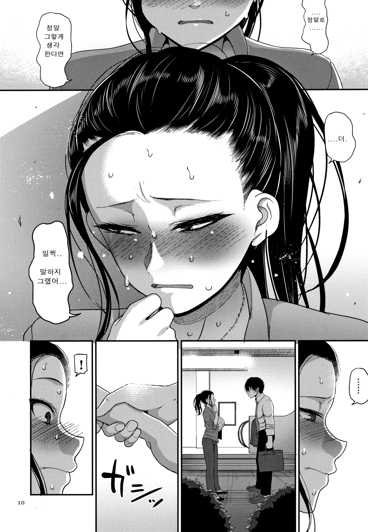 Nantonaku Kekkon Shita Watashi no Uwaki | 어쩌다보니 결혼했던 나의 바람기 page 6 full