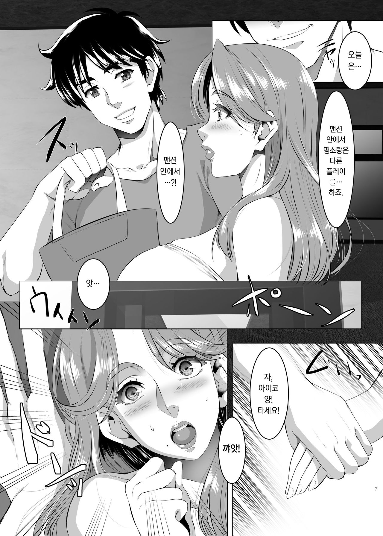 Omae no Kaa-chan, Ii Onna da yo na. Ch. 5 | 너희 엄마 좋은 여자야 Ch. 5 page 7 full