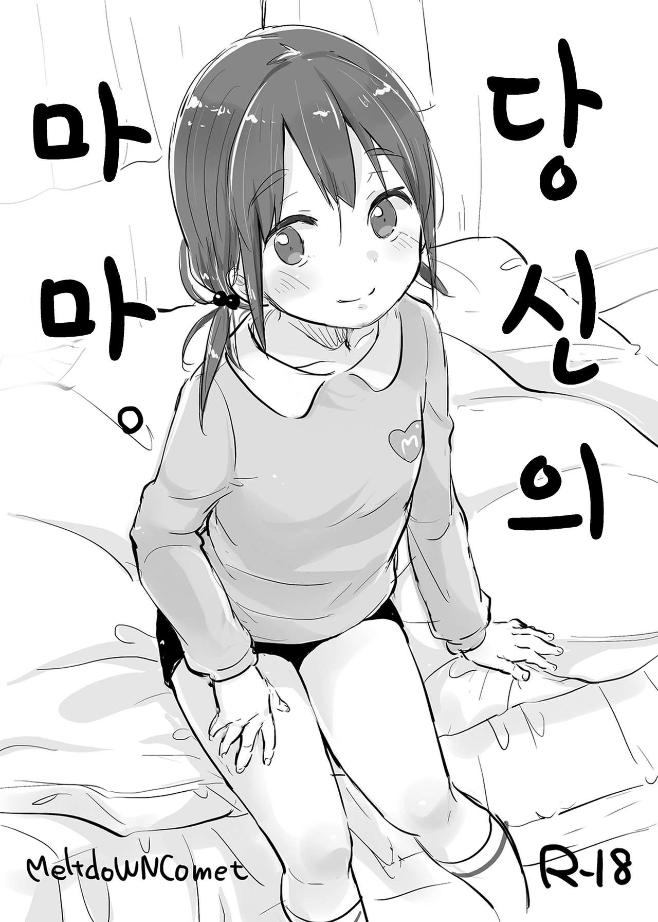 MeltdoWN COmet Omakebon Matome | MeltdoWN COmet 추가본 모음집 page 4 full
