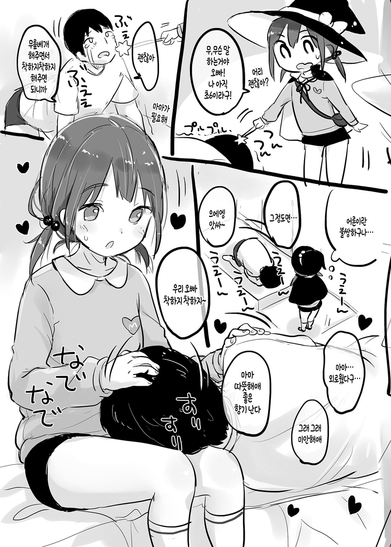 MeltdoWN COmet Omakebon Matome | MeltdoWN COmet 추가본 모음집 page 6 full