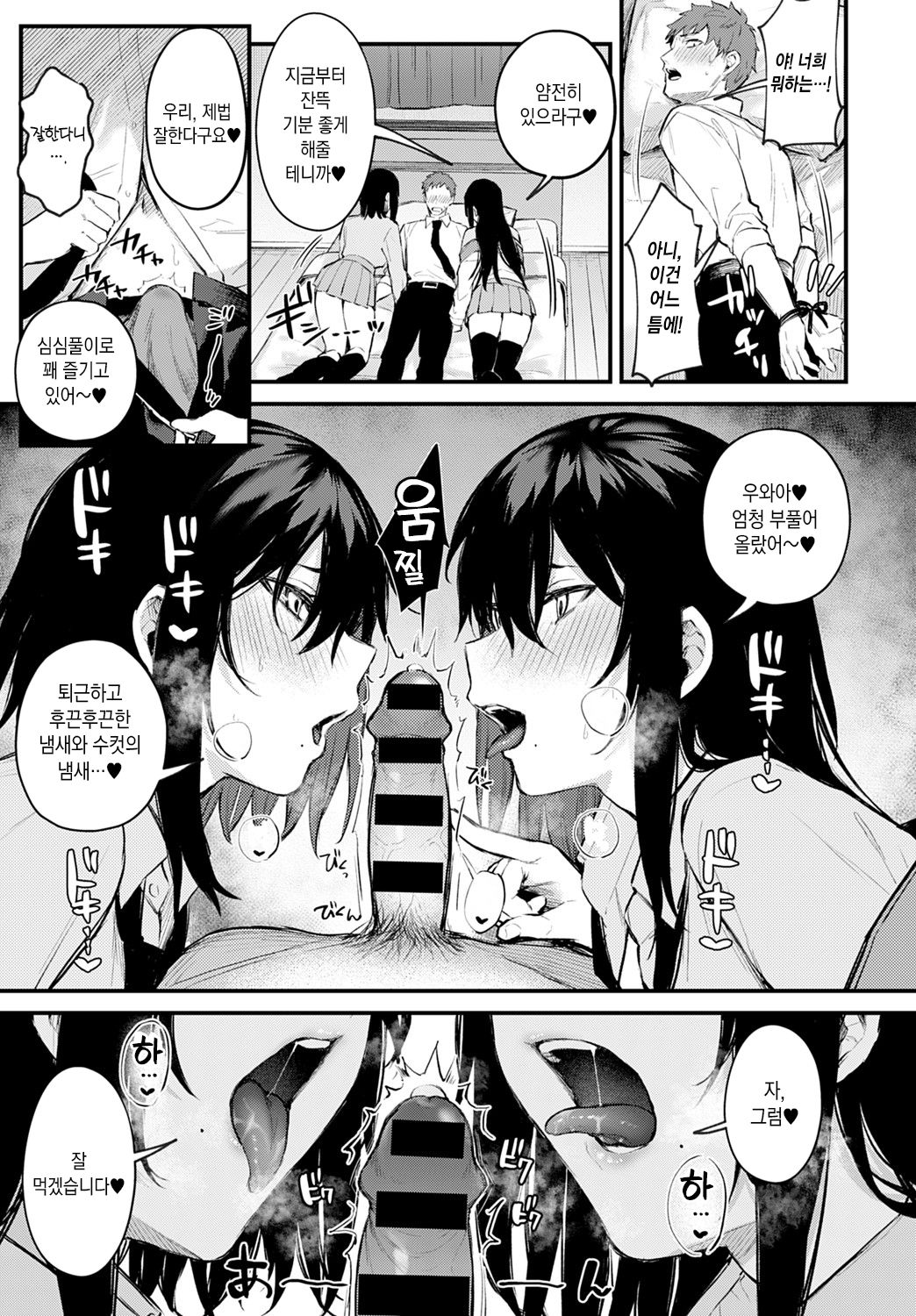 Futagomori | 쌍둥이 발정 page 8 full