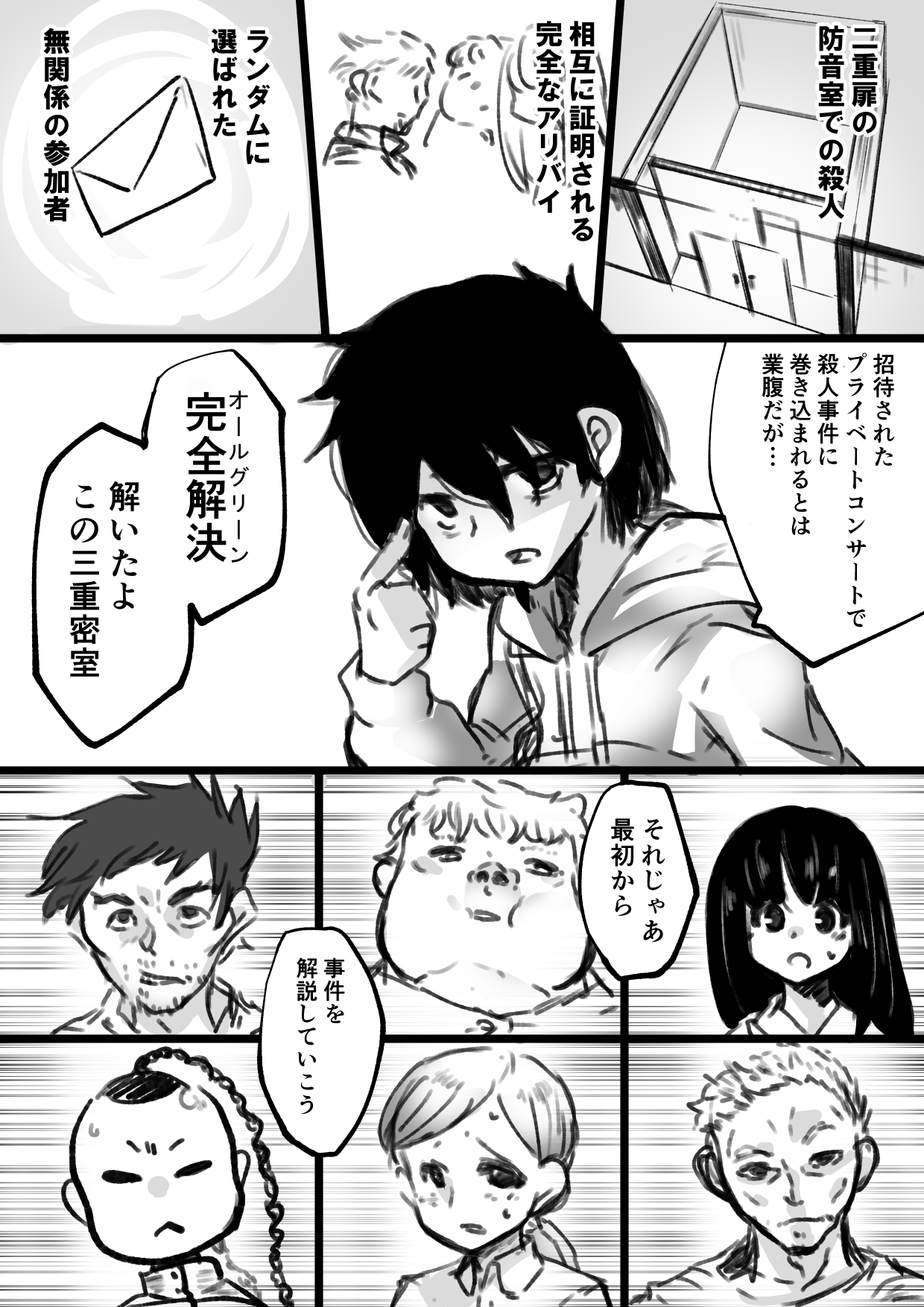 フカミオトハ page 10 full
