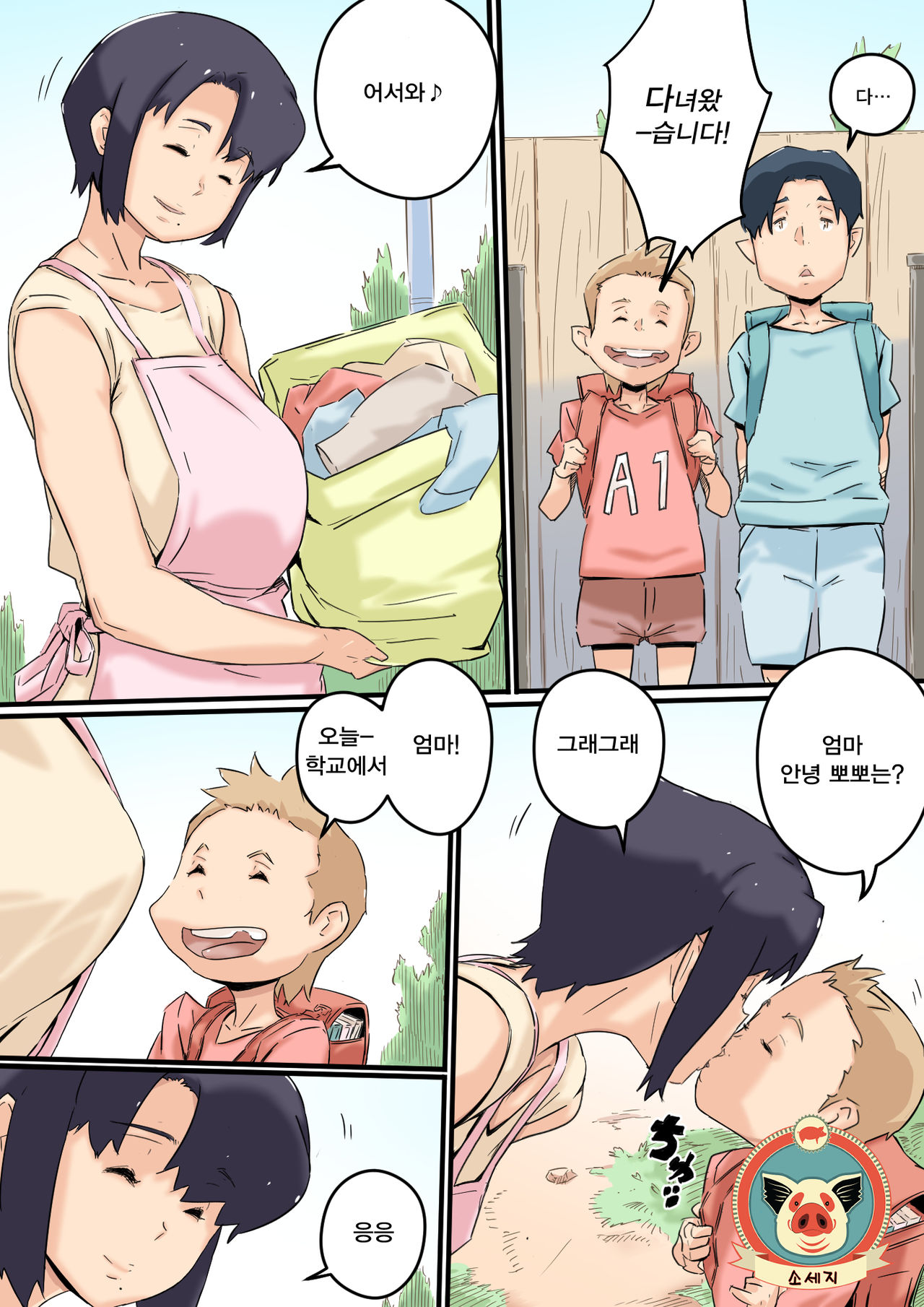 Haha wa Otouto to Yatteiru | 엄마는 동생과 하고 있었다 page 1 full