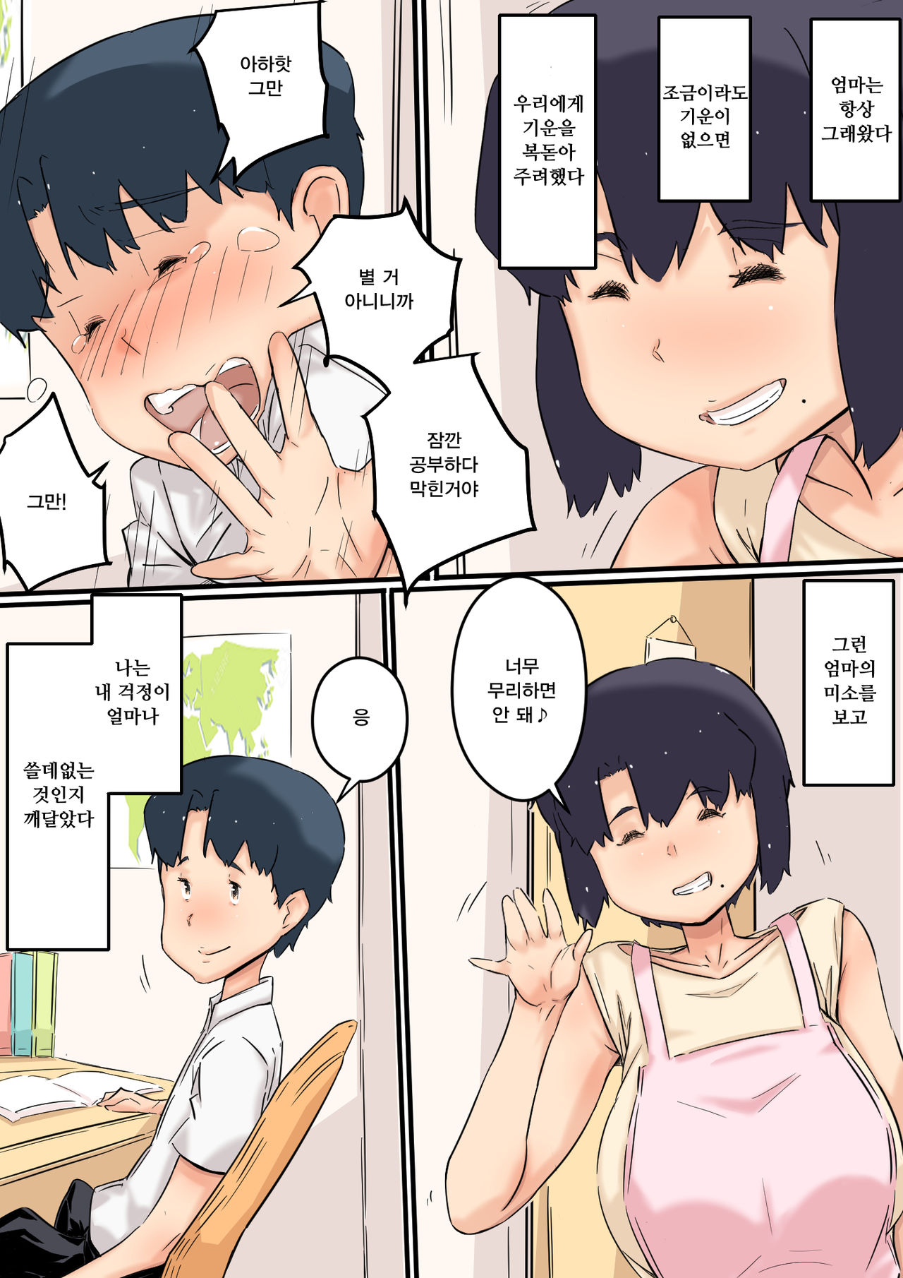 Haha wa Otouto to Yatteiru | 엄마는 동생과 하고 있었다 page 10 full