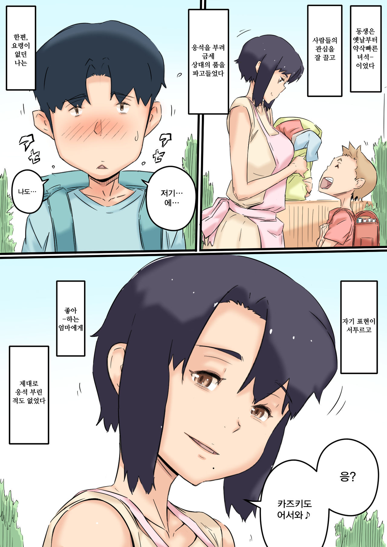 Haha wa Otouto to Yatteiru | 엄마는 동생과 하고 있었다 page 2 full