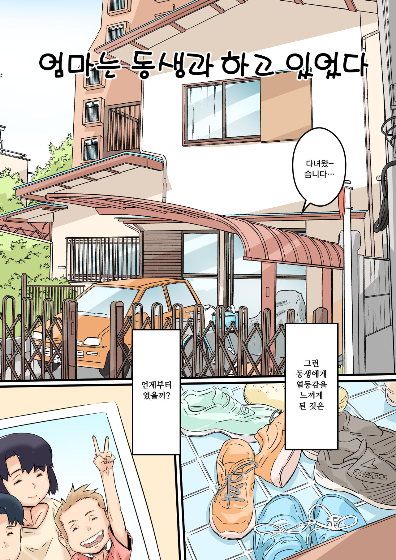 Haha wa Otouto to Yatteiru | 엄마는 동생과 하고 있었다 page 3 full