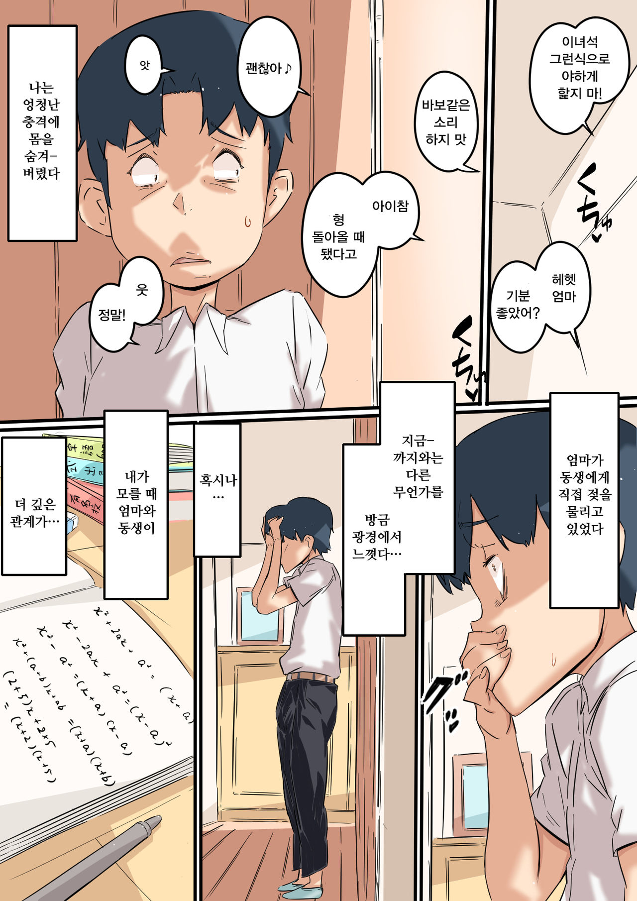 Haha wa Otouto to Yatteiru | 엄마는 동생과 하고 있었다 page 7 full