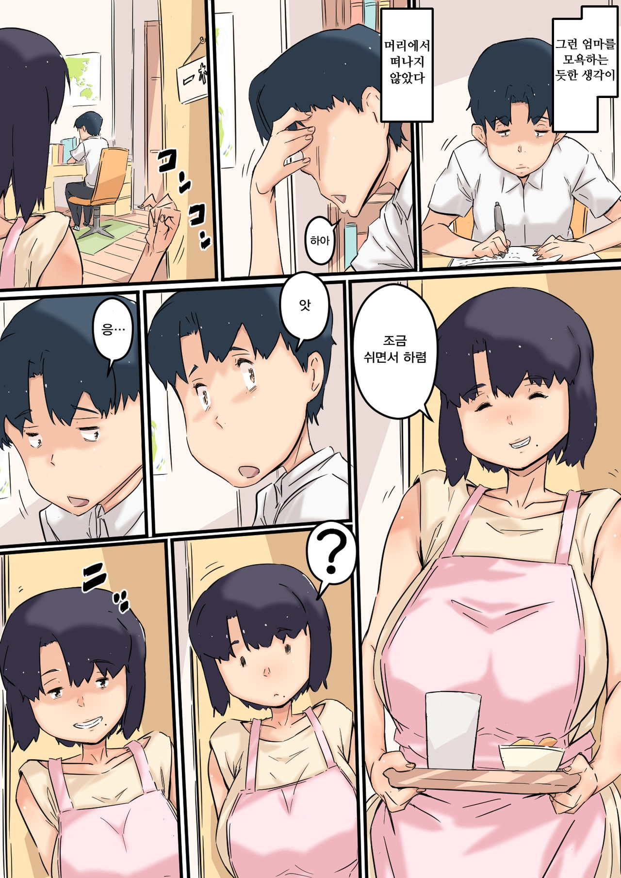 Haha wa Otouto to Yatteiru | 엄마는 동생과 하고 있었다 page 8 full