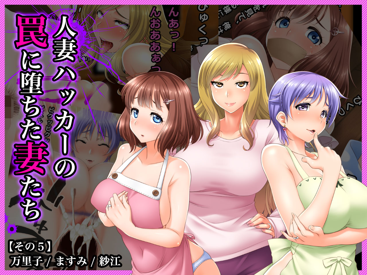 #Hitozuma Hacker no Wana ni Ochita Tsuma-tachi  Mariko, Masumi, Sae page 1 full