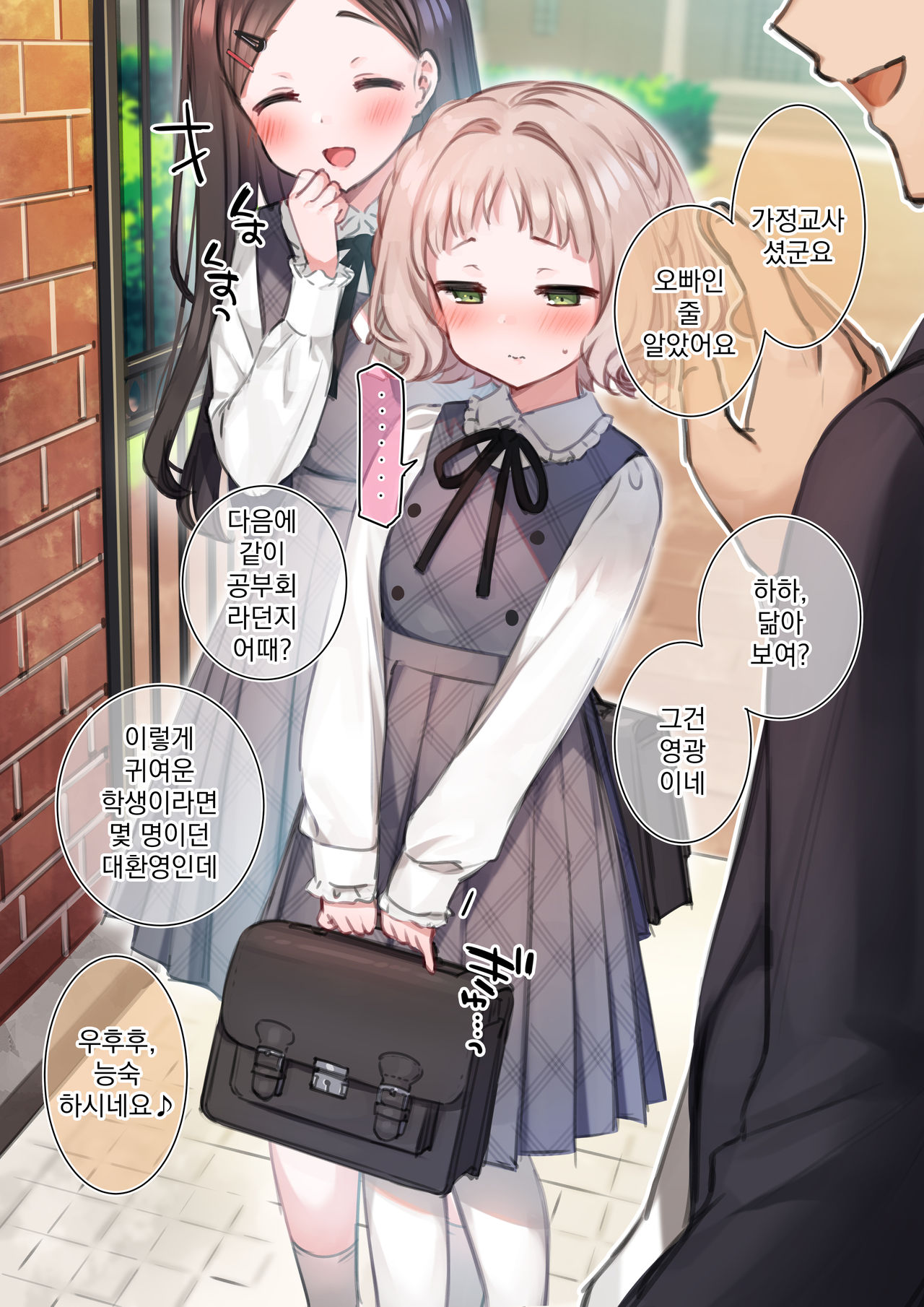 Katei Kyoushi no Onii-san to Koumon de Car SEX | 가정교사 선생님과 교문에서 카섹스 page 3 full